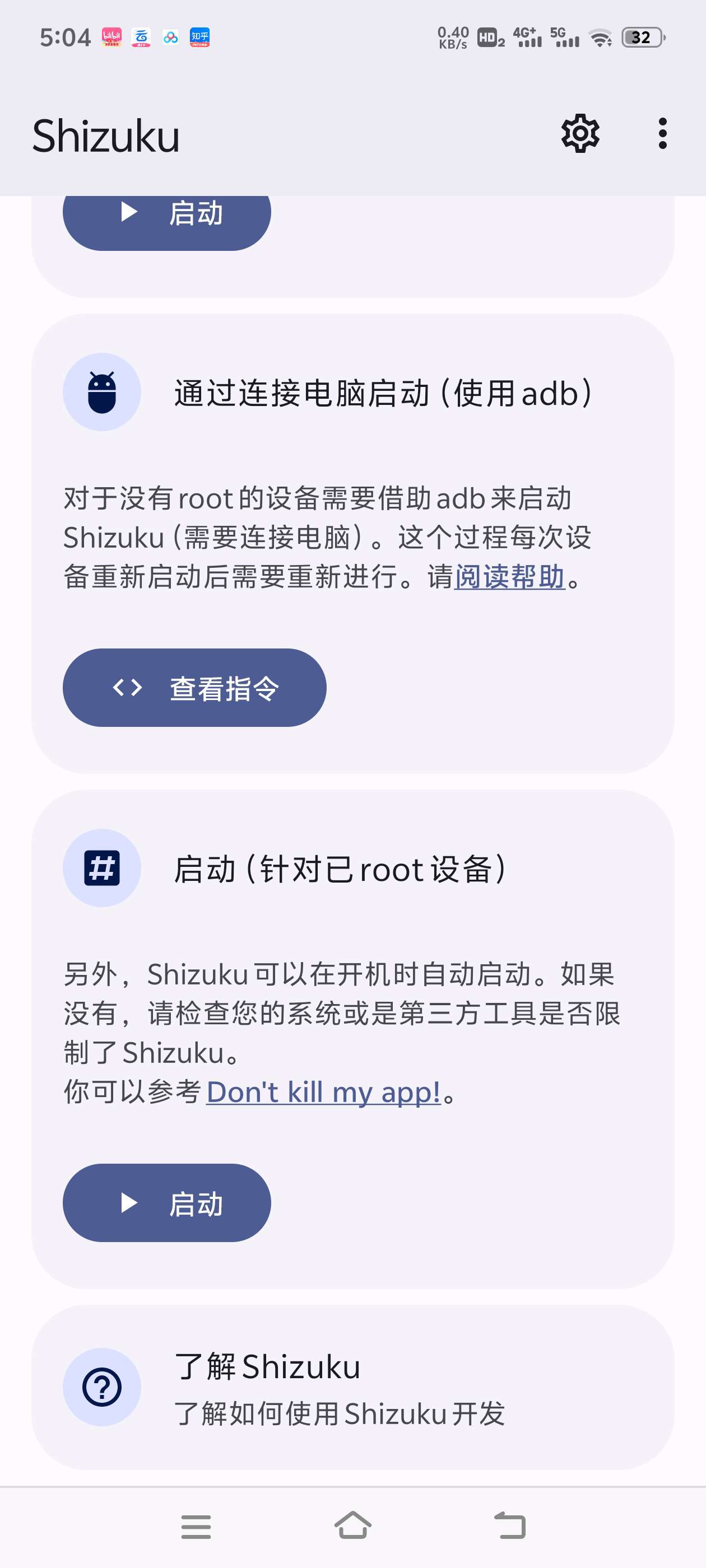 shizuku 13.5 玩机必备  Root必备 第6张插图