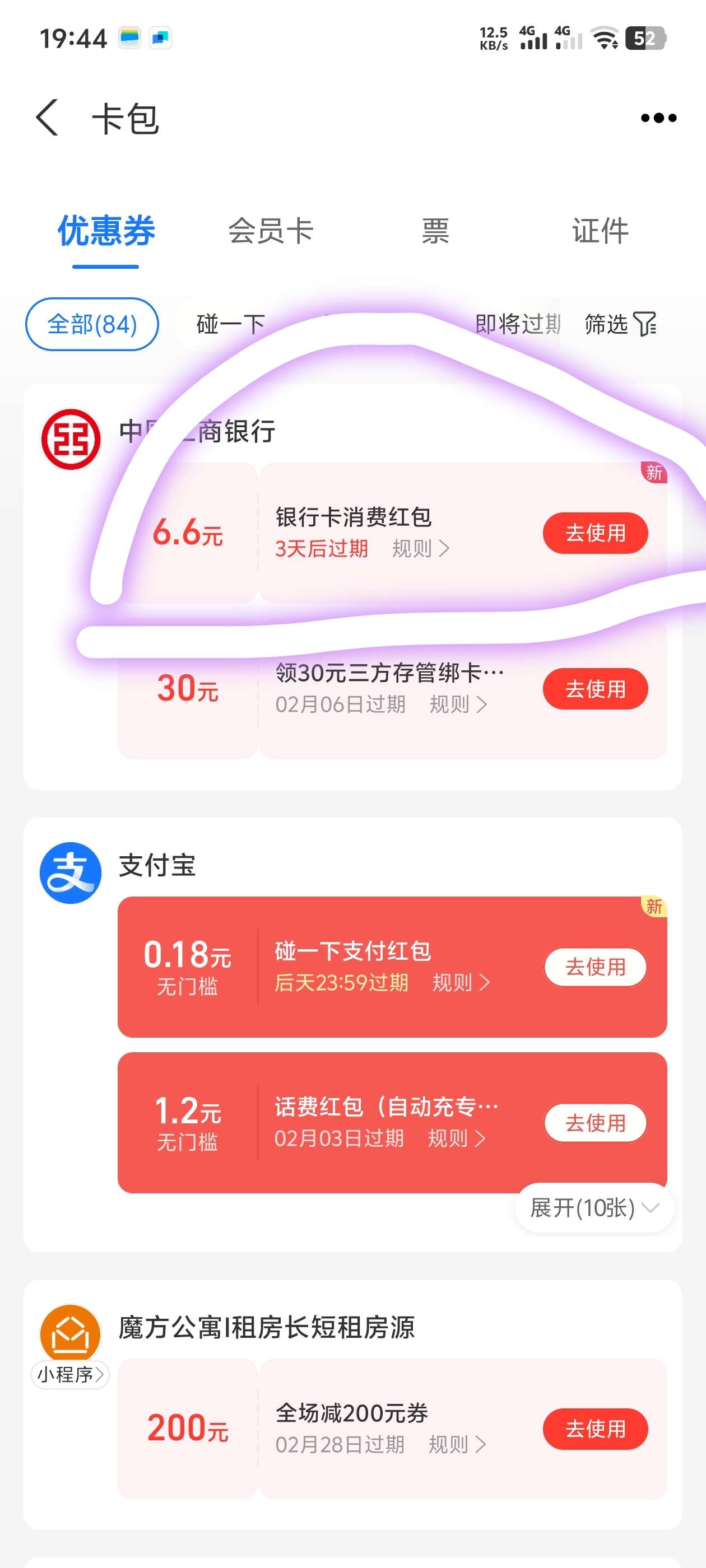 【现金红包】zfb 工行6.6 第7张插图