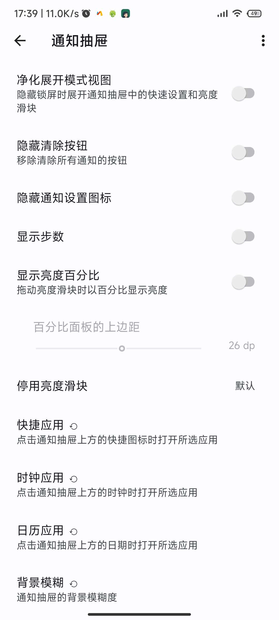 MIUI/澎湃OS适用的超实用XP模块-米客 第7张插图