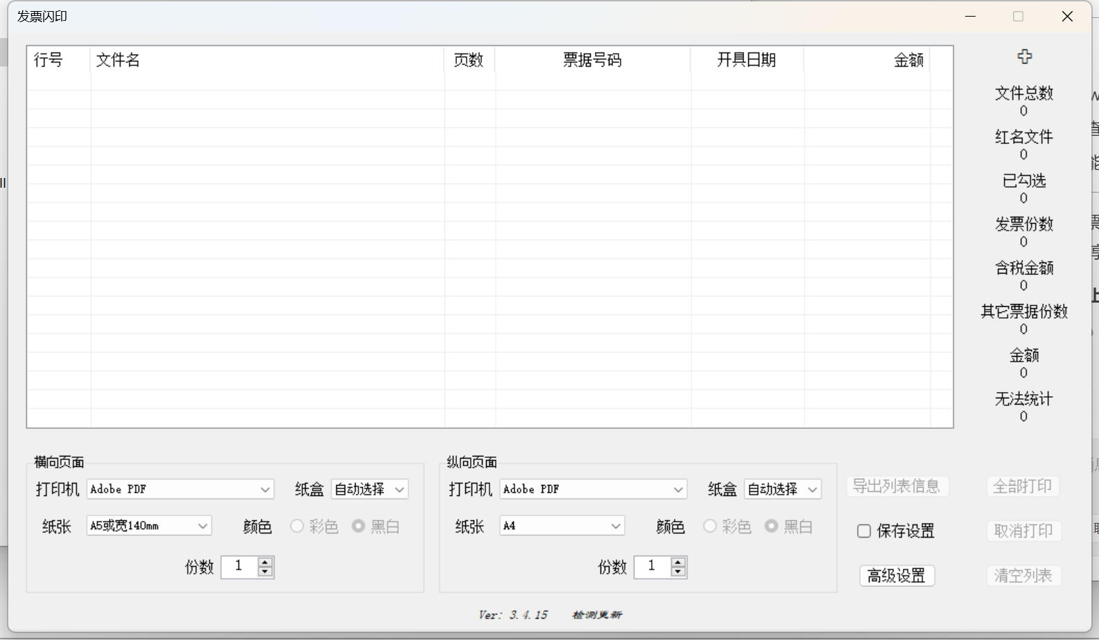 win  发票闪印，让电子发票打印更高效！ 第8张插图