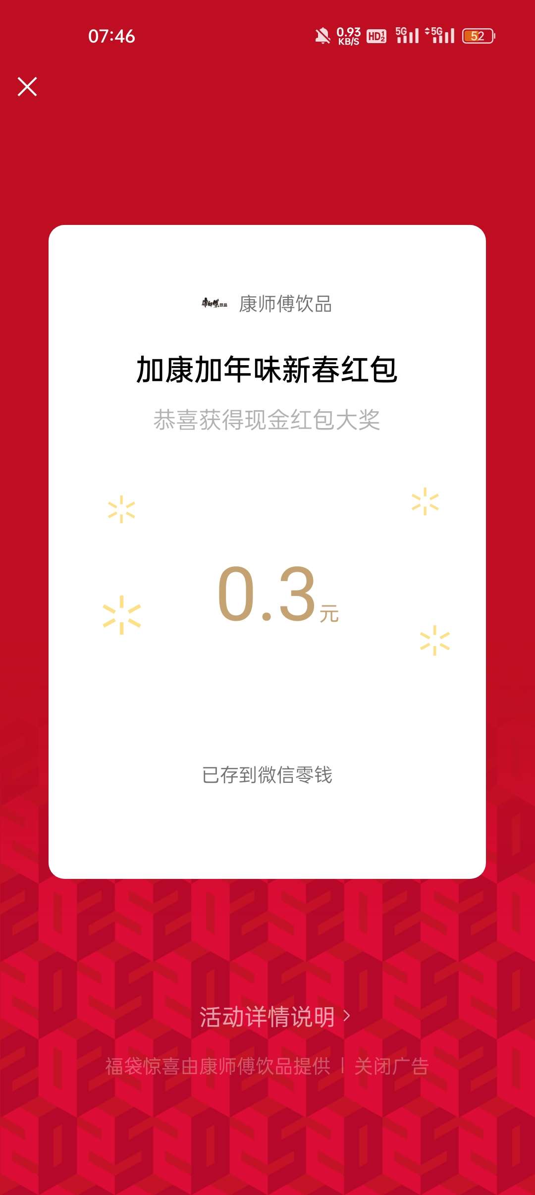 【现金红包】微信聊天发送康师傅 第6张插图