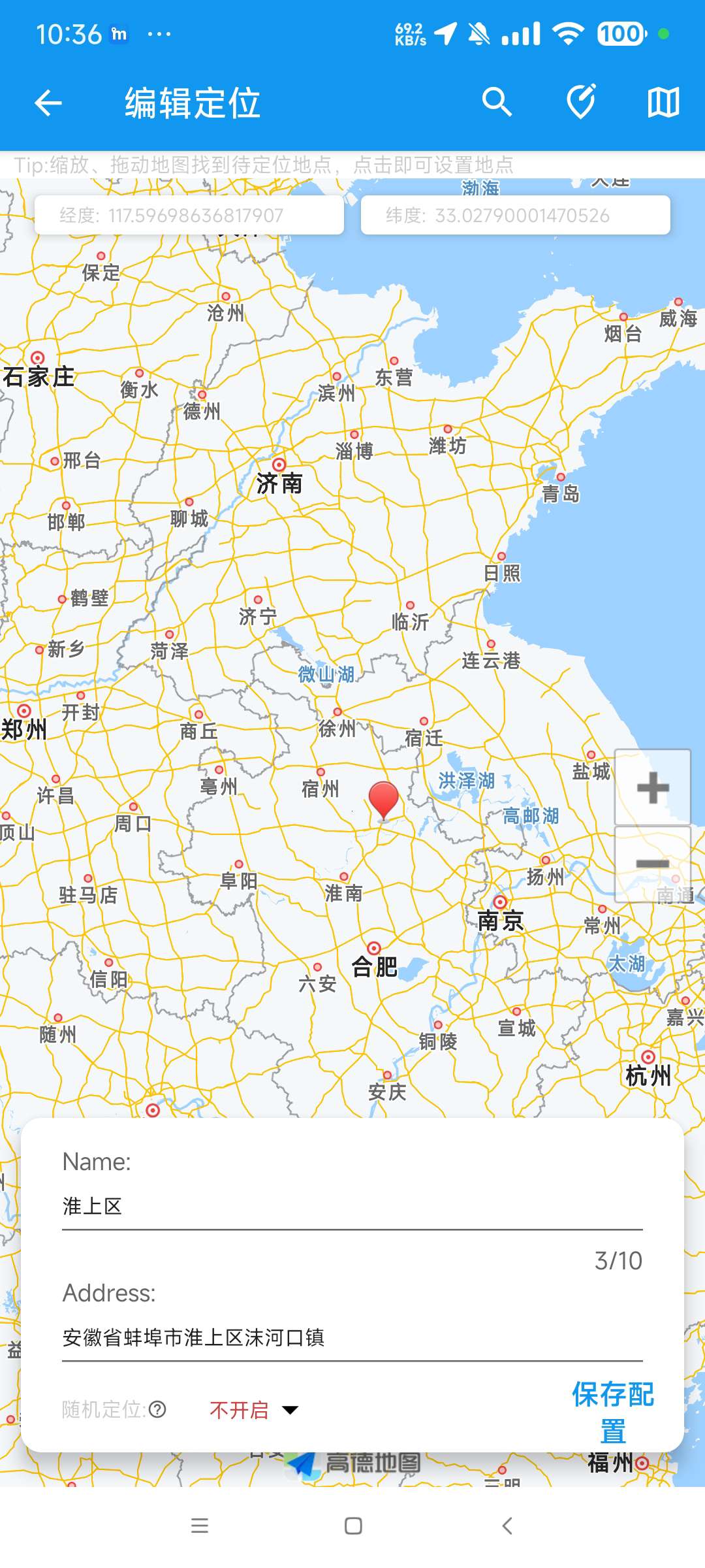 模拟定位助手高级版_1.2.6虚拟定位工具 第8张插图