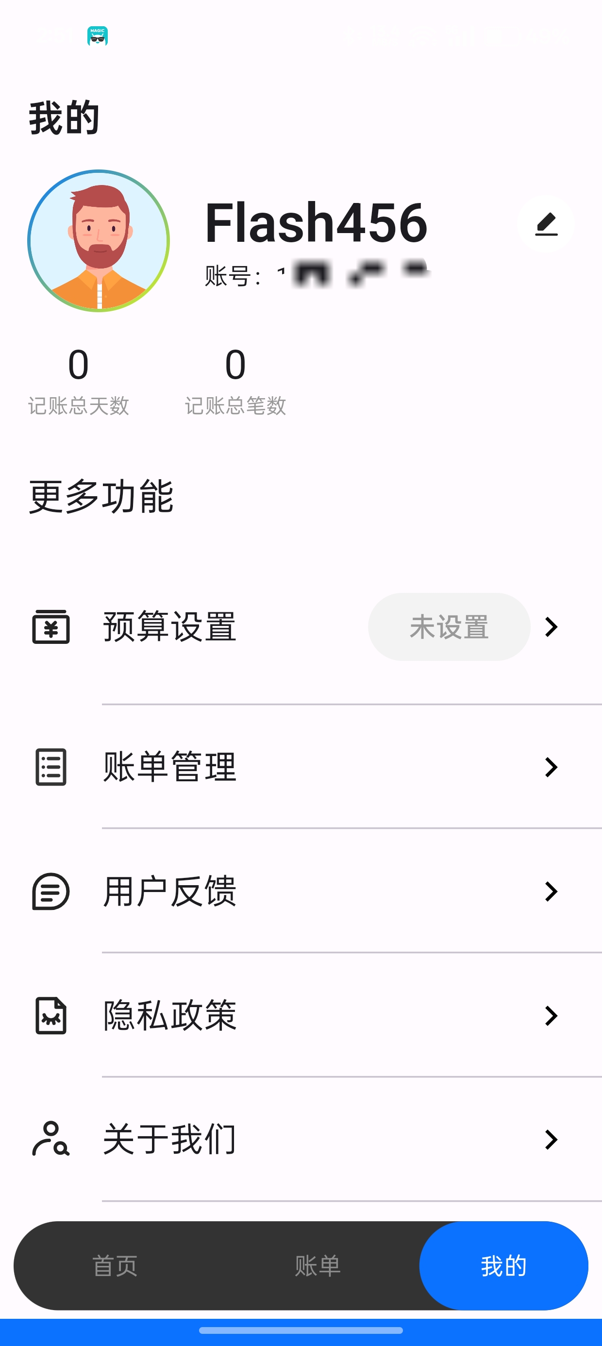 【分享】我钱呢v1.0.0 记账APP第5张插图