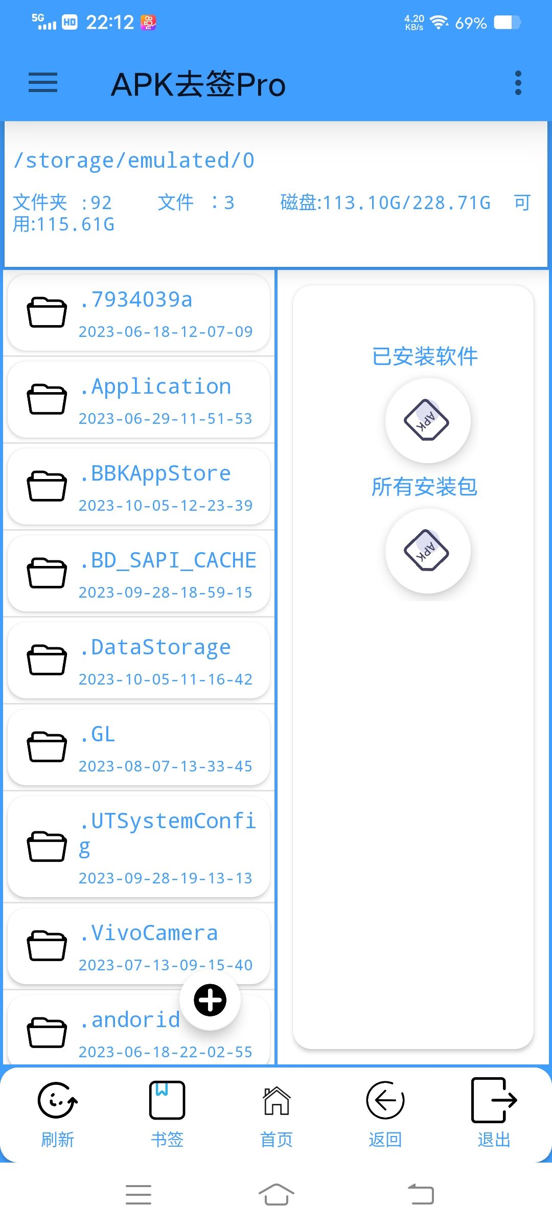 【分享】Apk去签名 一键去除apk签名 永久免费第4张插图