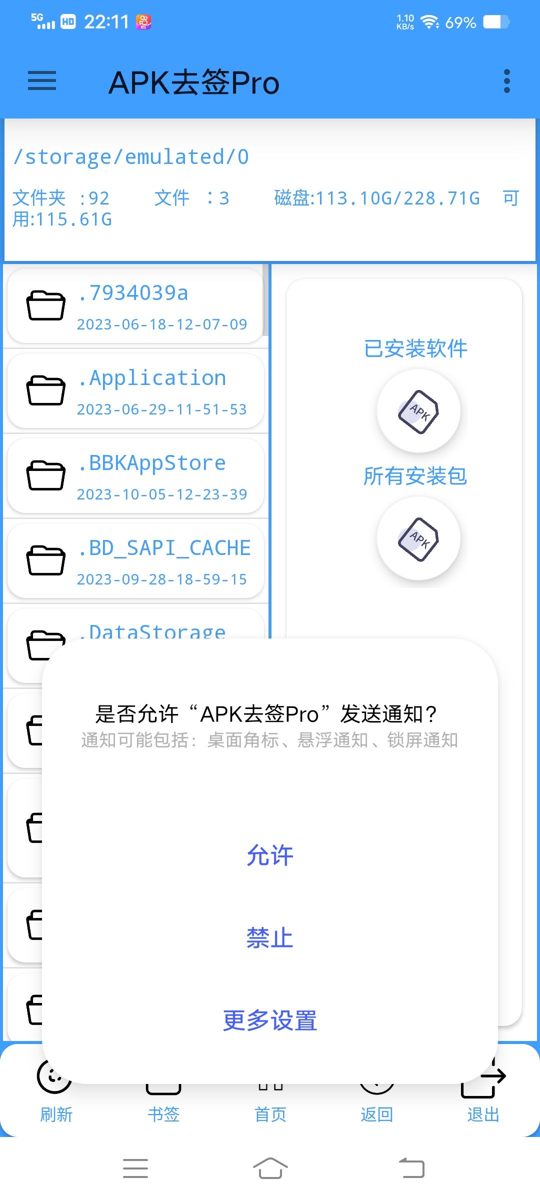 【分享】Apk去签名 一键去除apk签名 永久免费第6张插图