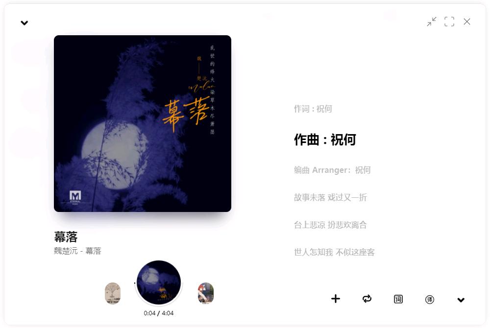 【蛇年大吉】PC/听·音乐聚合 免费播放全网收费音乐 支持Mac 第6张插图