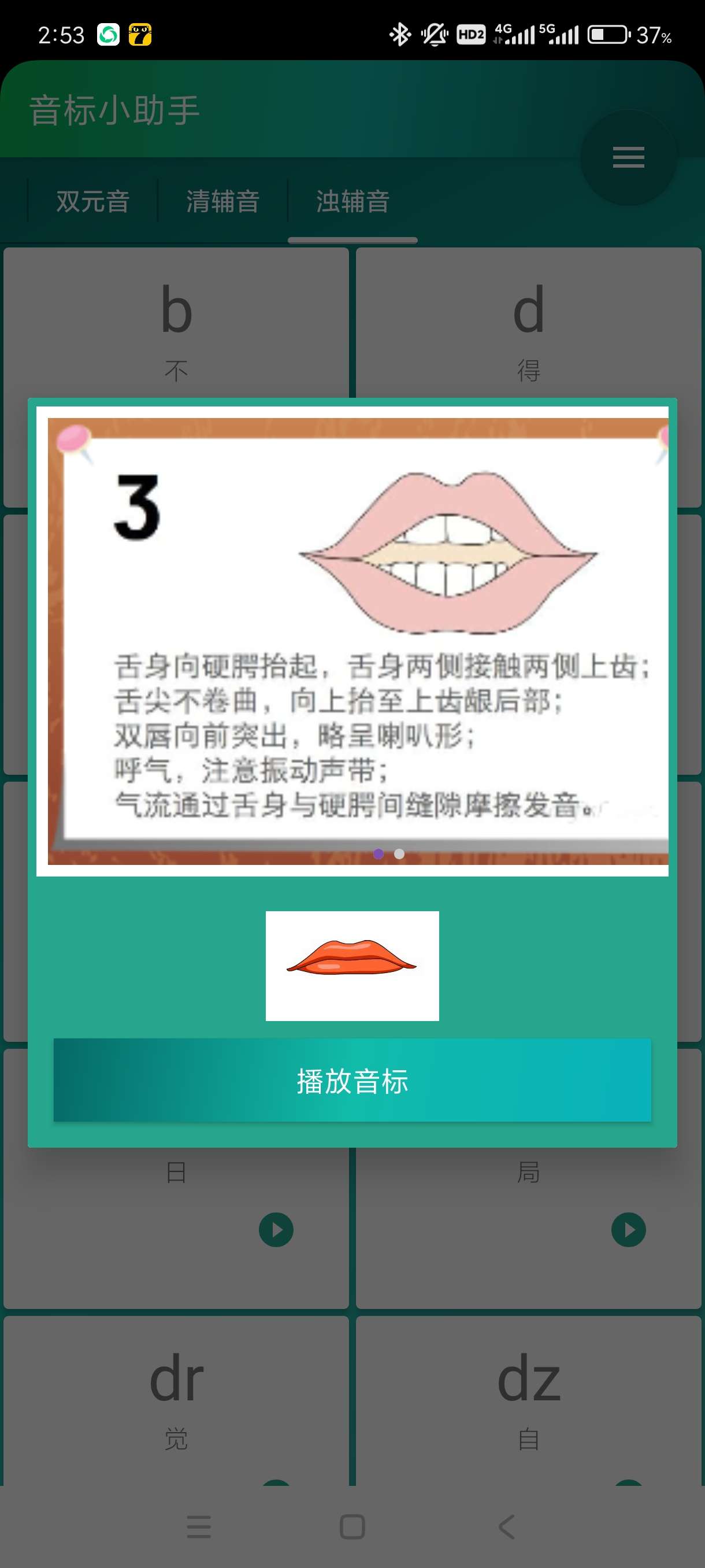 【蛇年大吉】音标小助手5.2.5普通话学习必备~安卓版 第7张插图