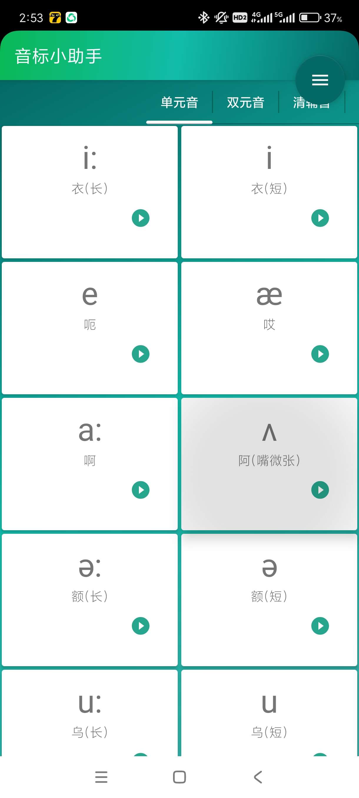 【蛇年大吉】音标小助手5.2.5普通话学习必备~安卓版 第3张插图