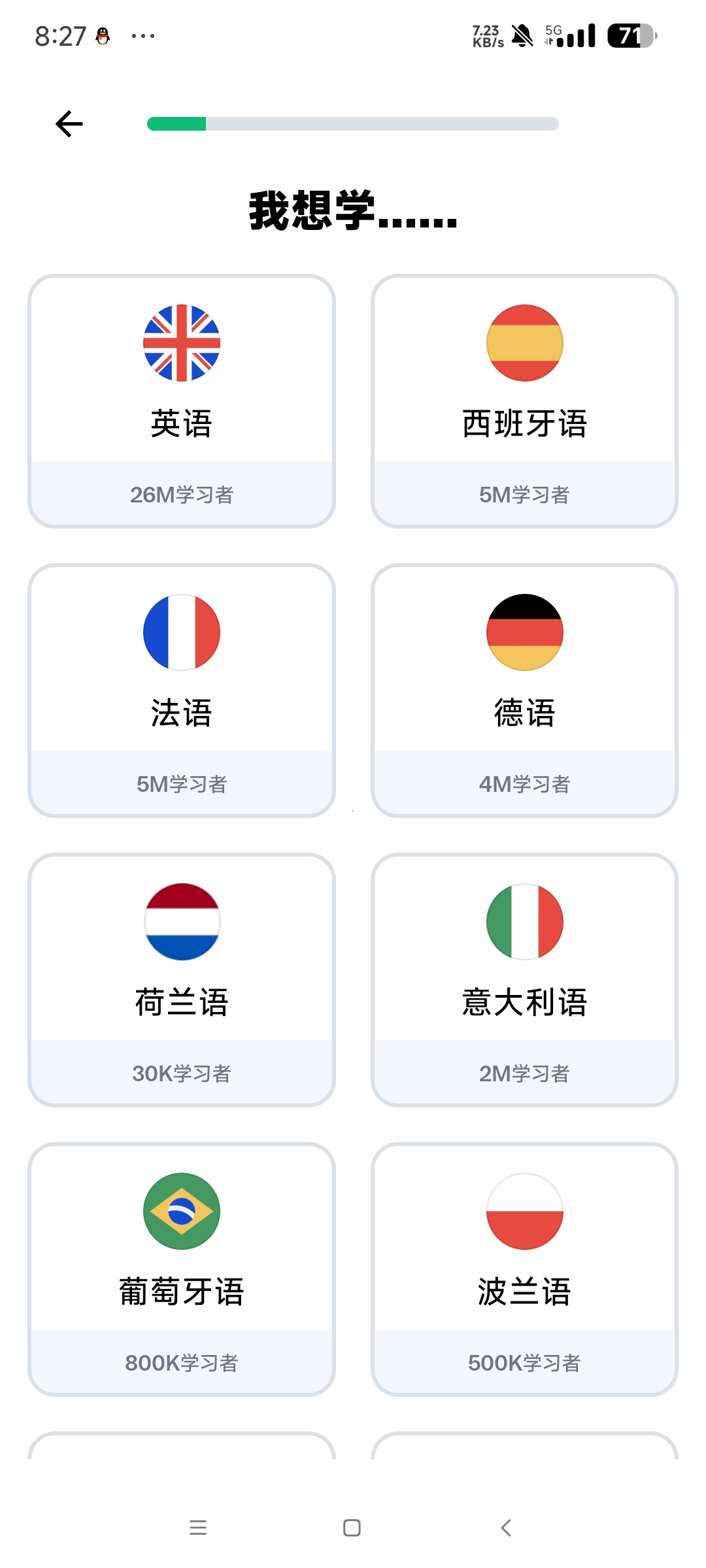 博树高级版 32.41免费学习十几种热门外语 第6张插图