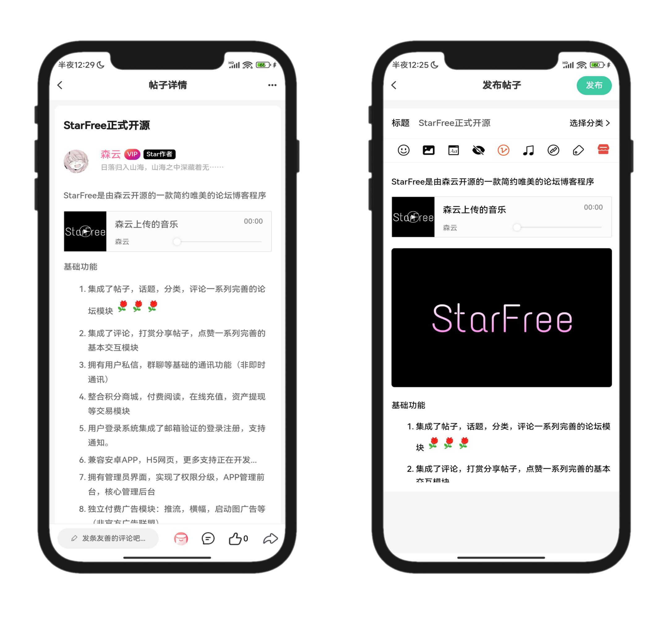 【源码分享】2025最新唯美社区StarFree源码第5张插图