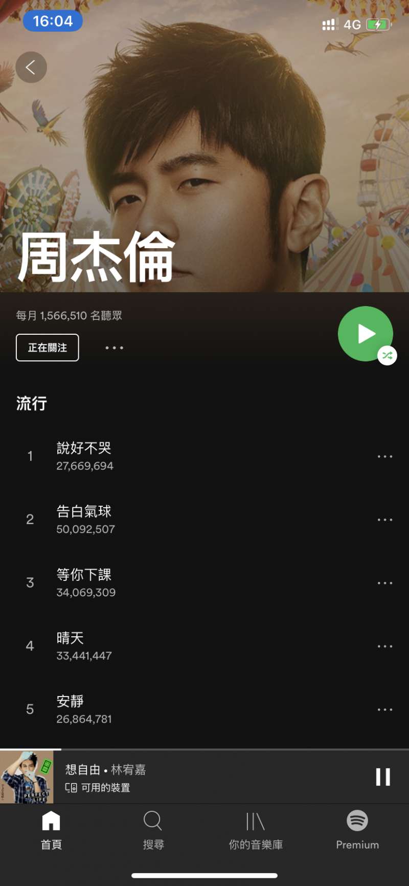 【分享】Spotify声破天9.0.12高级版全球音乐专辑第5张插图