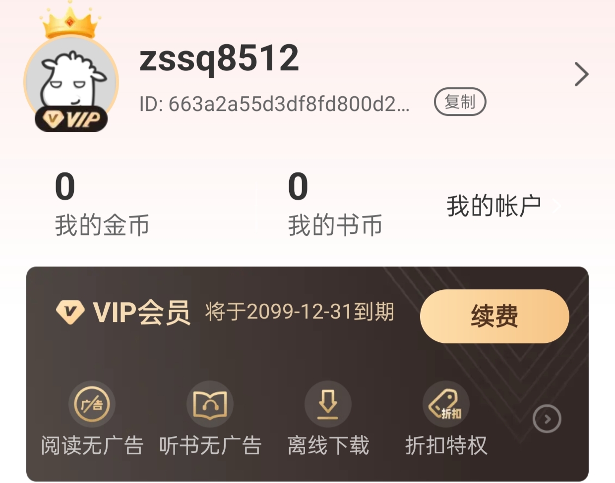 追书神器复活版全网爆款小说一网打尽解锁终身VIP 第10张插图