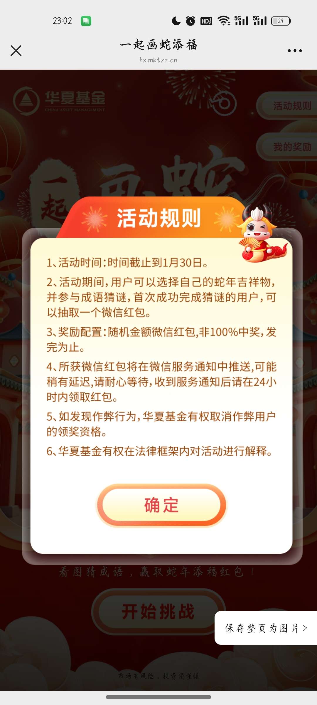 【现金红包】华夏抽第3张插图