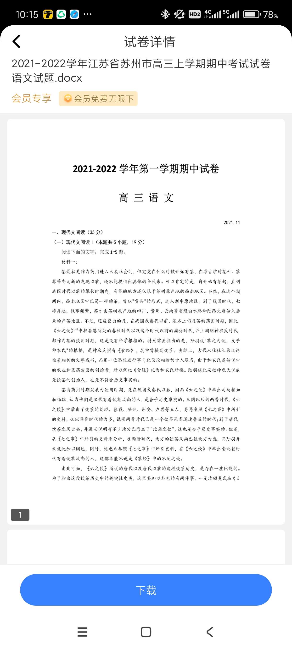 【分享】风云学习宝1.8小到高中海量题库~解锁会员第4张插图