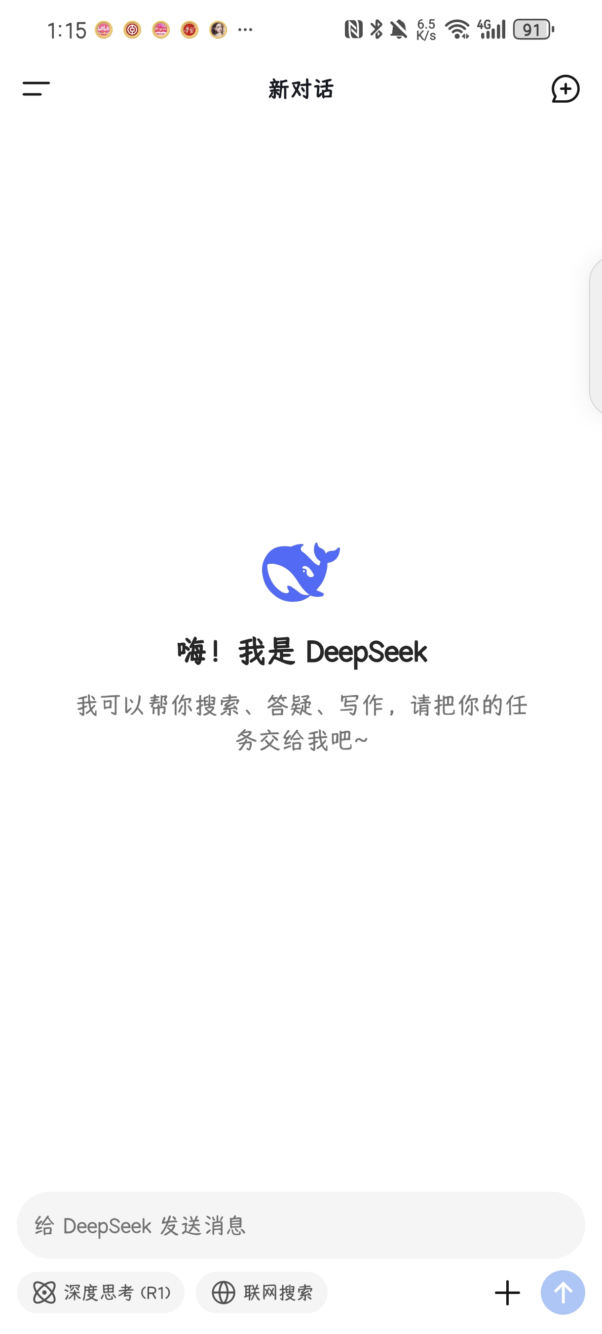 【蛇年大吉】DeepSeek1.0.7超越ChatGPT第7张插图