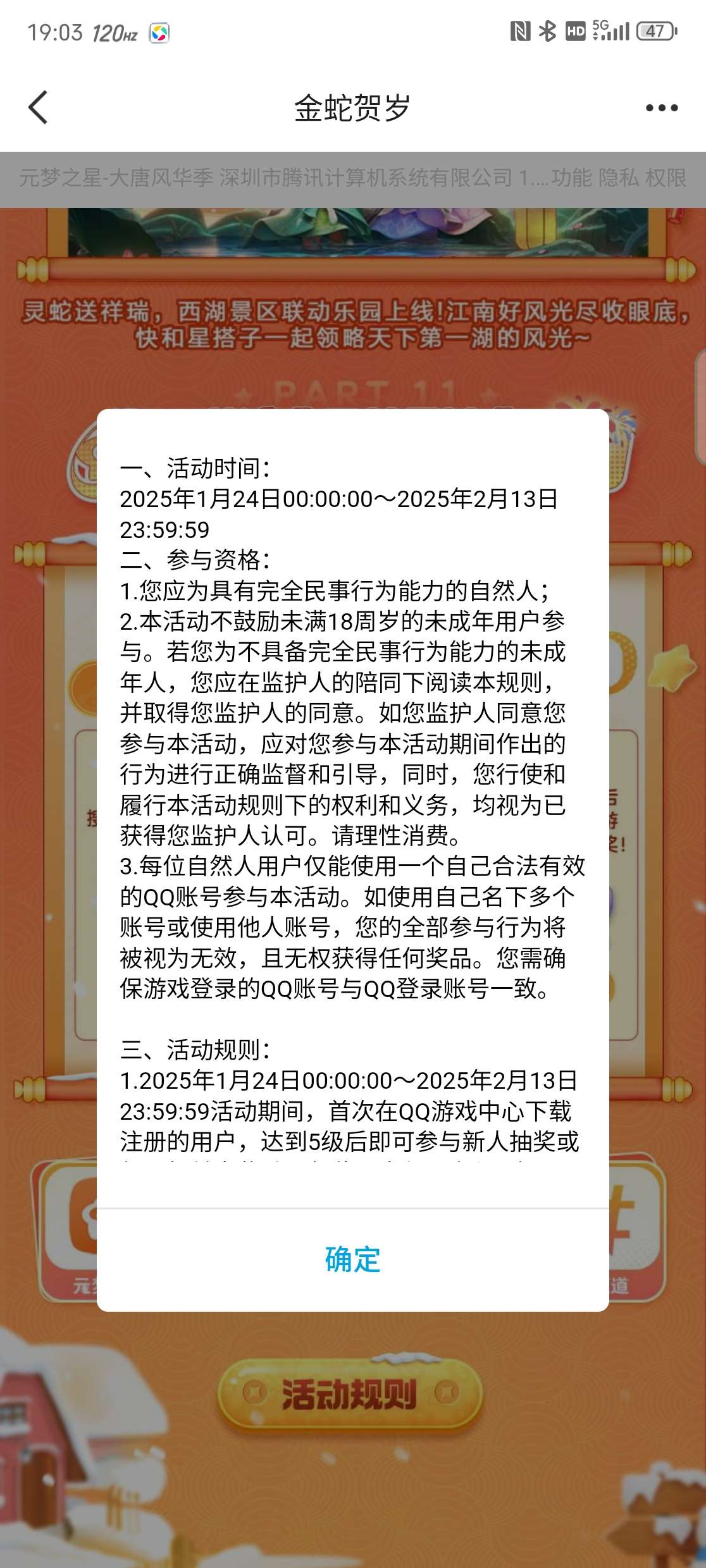 【现金红包】元梦之星qq活动注册领红包第4张插图