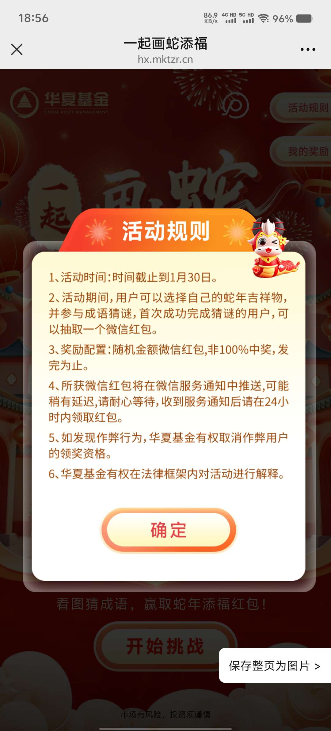 【现金红包】华夏基金春节七天乐画蛇添福抽随机微信红包第3张插图