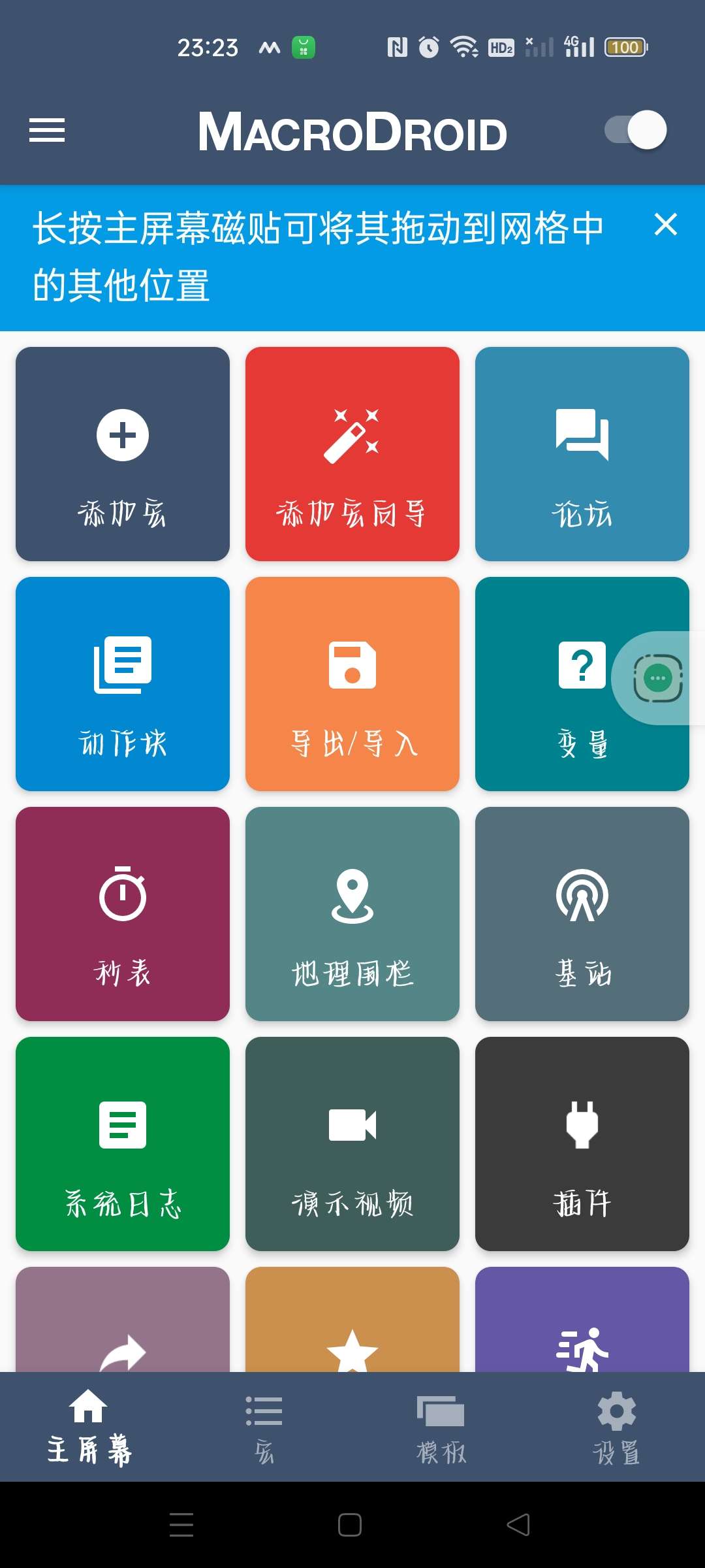 【蛇年大吉】MacroDroid V5.51.1 智能触发器第3张插图