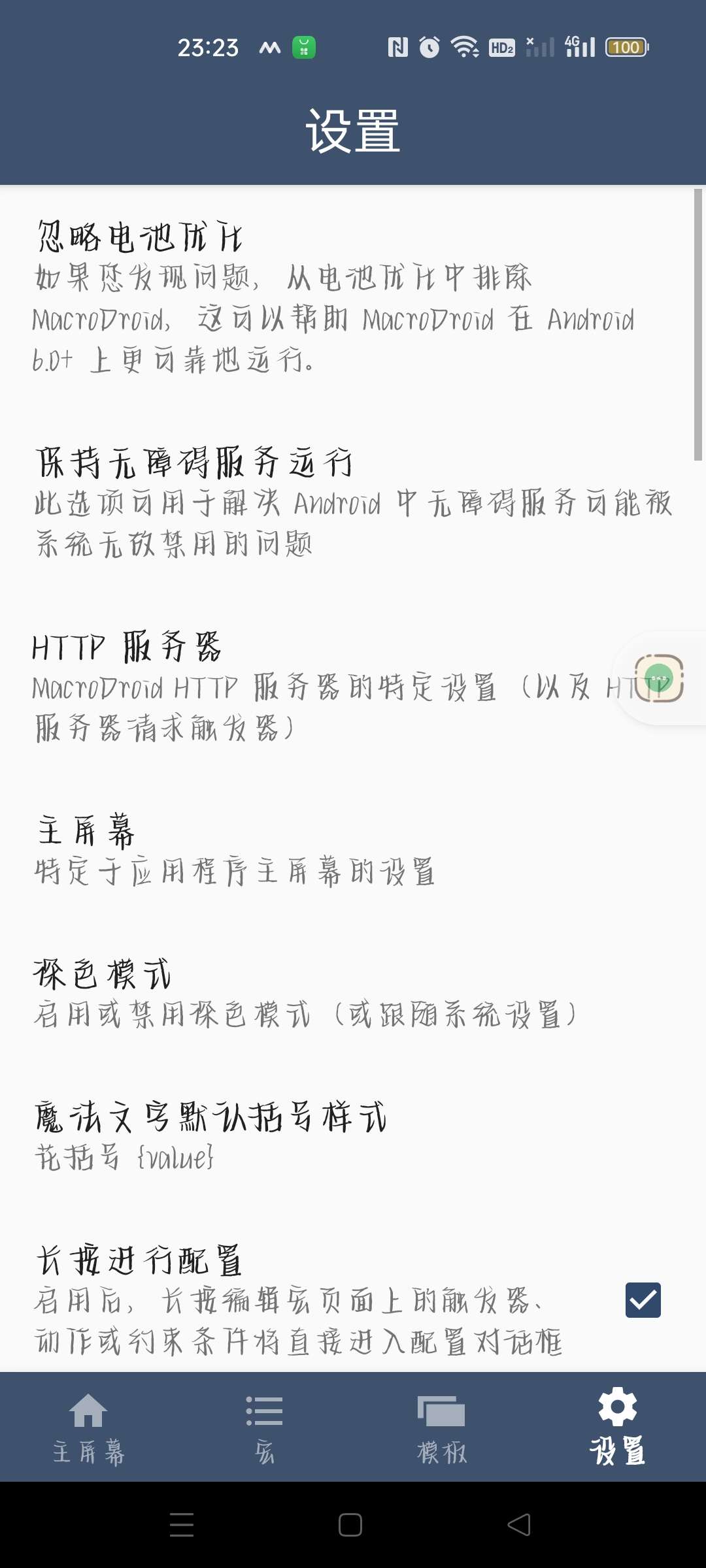 【蛇年大吉】MacroDroid V5.51.1 智能触发器第5张插图