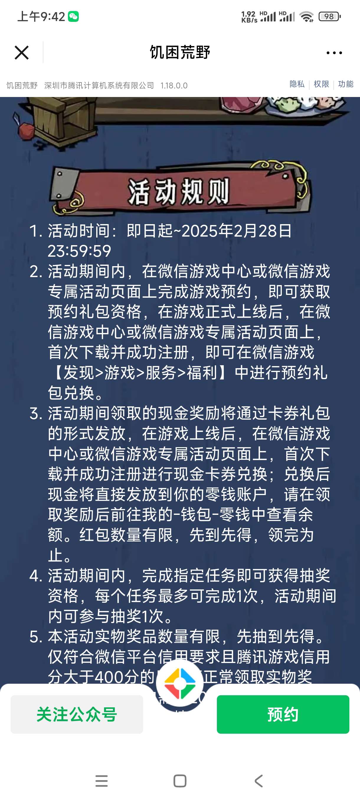 【现金红包】饥荒预约领奖第3张插图