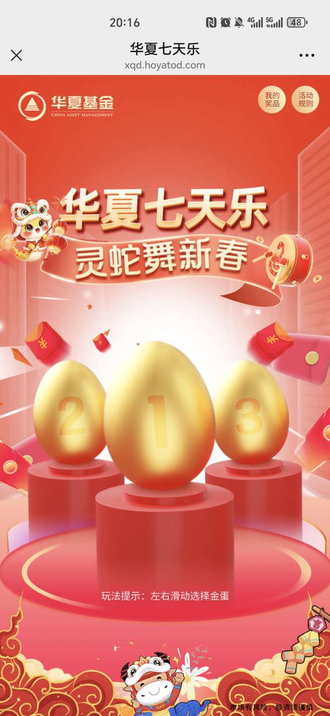 【现金红包】华夏基金抽红包 第3张插图