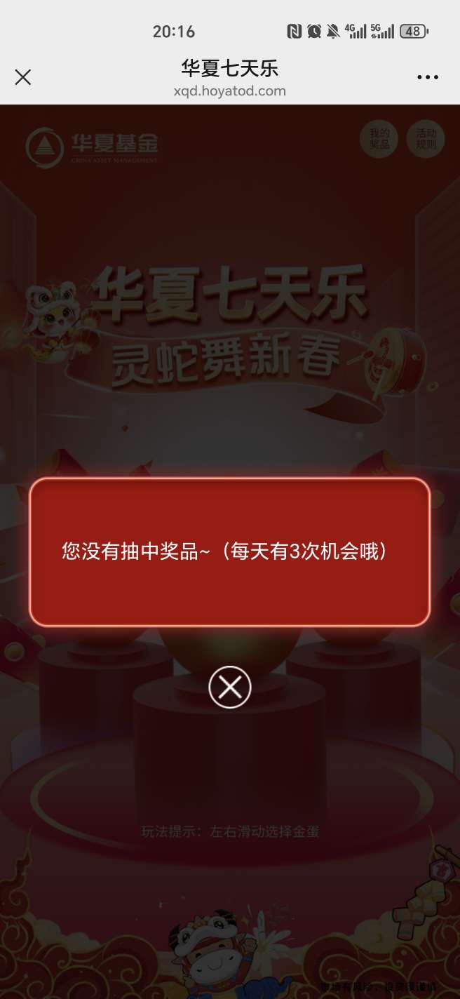 【现金红包】华夏基金抽红包 第7张插图