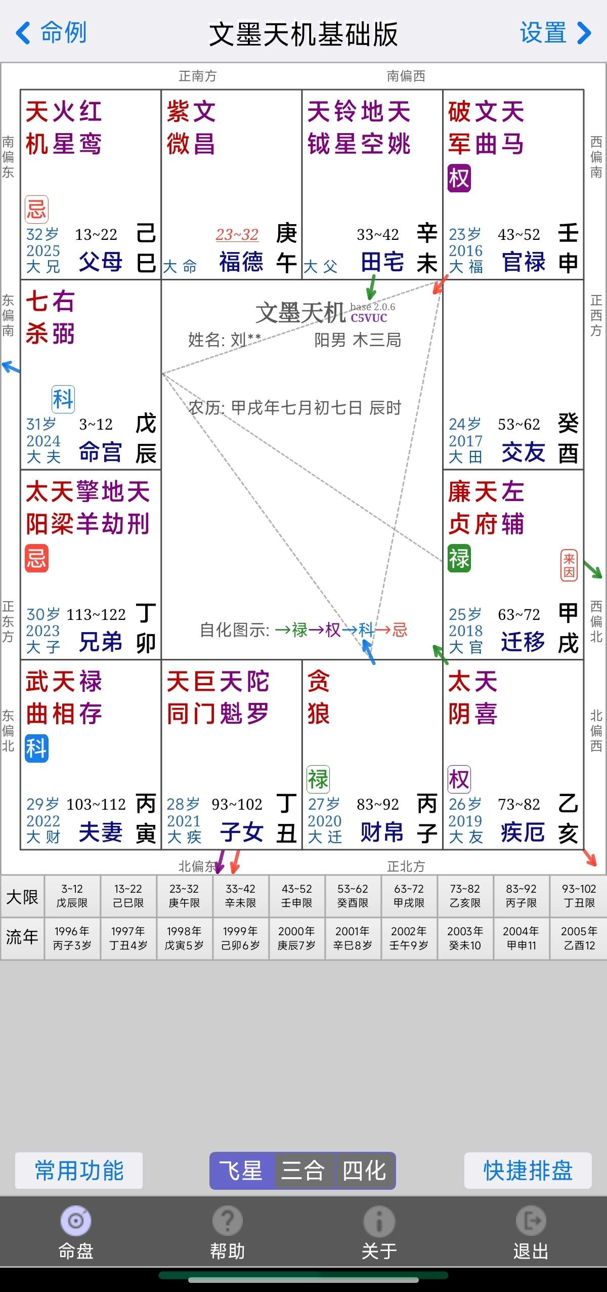 文墨天机 2.0.6专业排盘工具探索命运 第7张插图