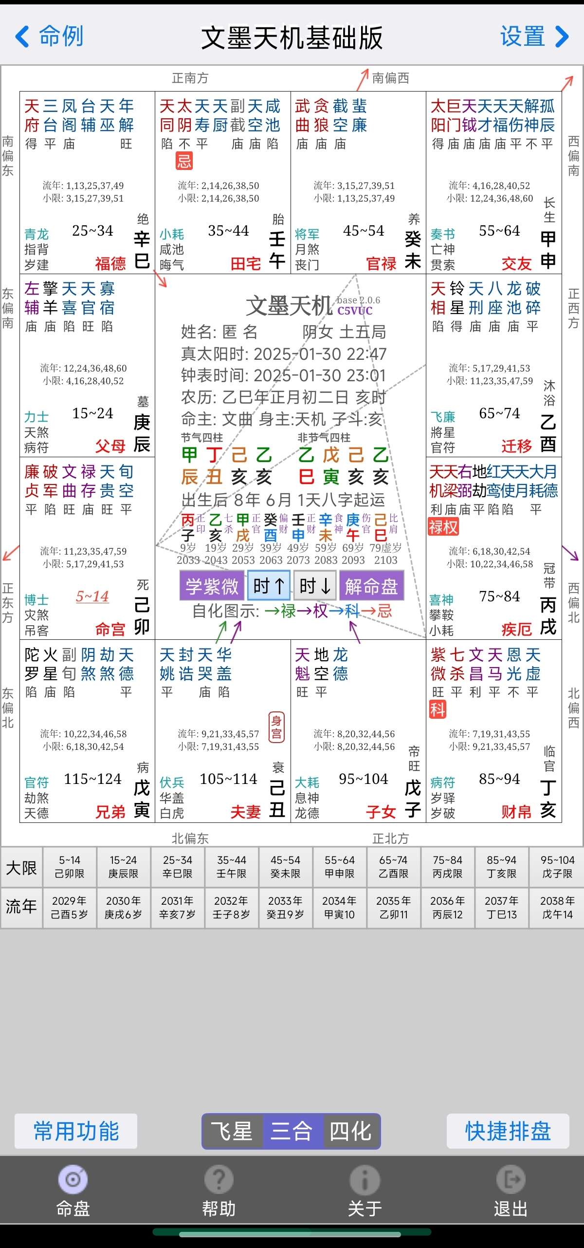 文墨天机 2.0.6专业排盘工具探索命运 第3张插图