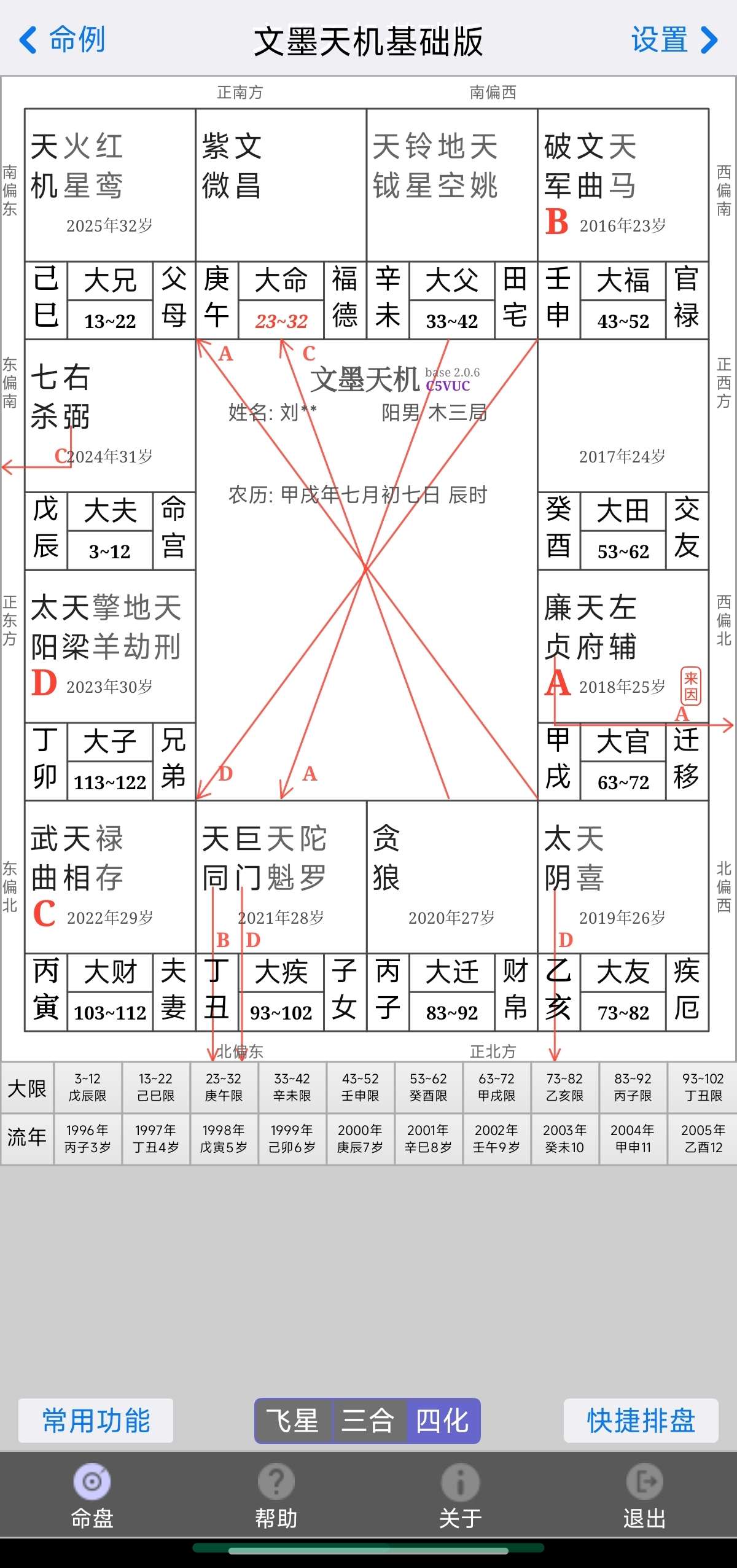 文墨天机 2.0.6专业排盘工具探索命运 第6张插图