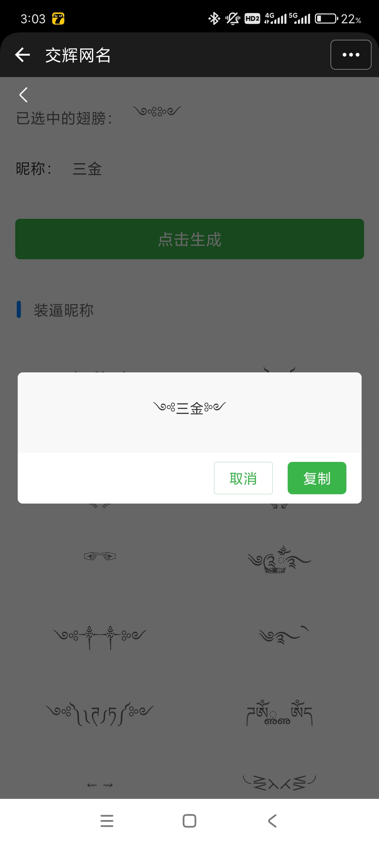 【蛇年大吉】网名生成器1.0一键复制各种特殊符号名称第3张插图