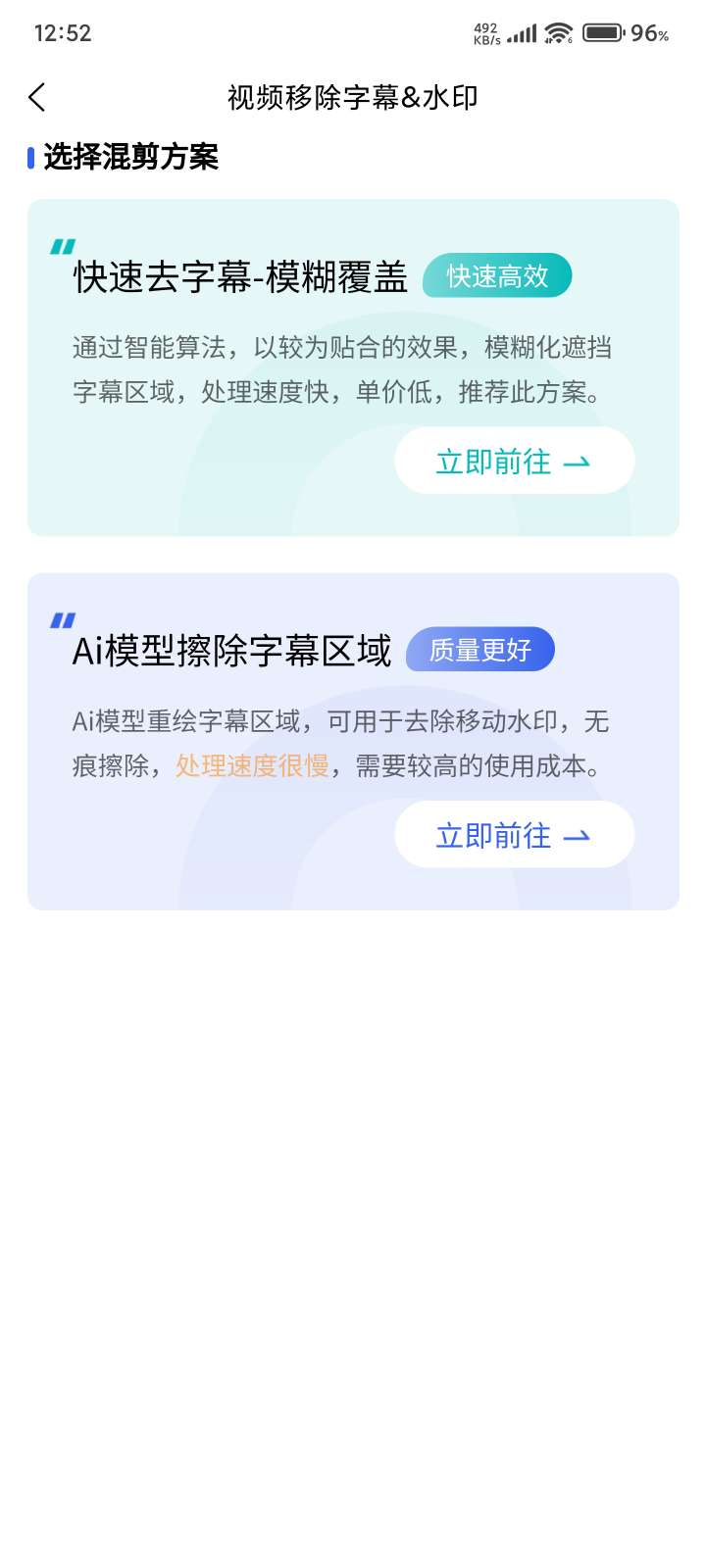 【分享】一款好用的去水印软件，支持多功能创作第5张插图