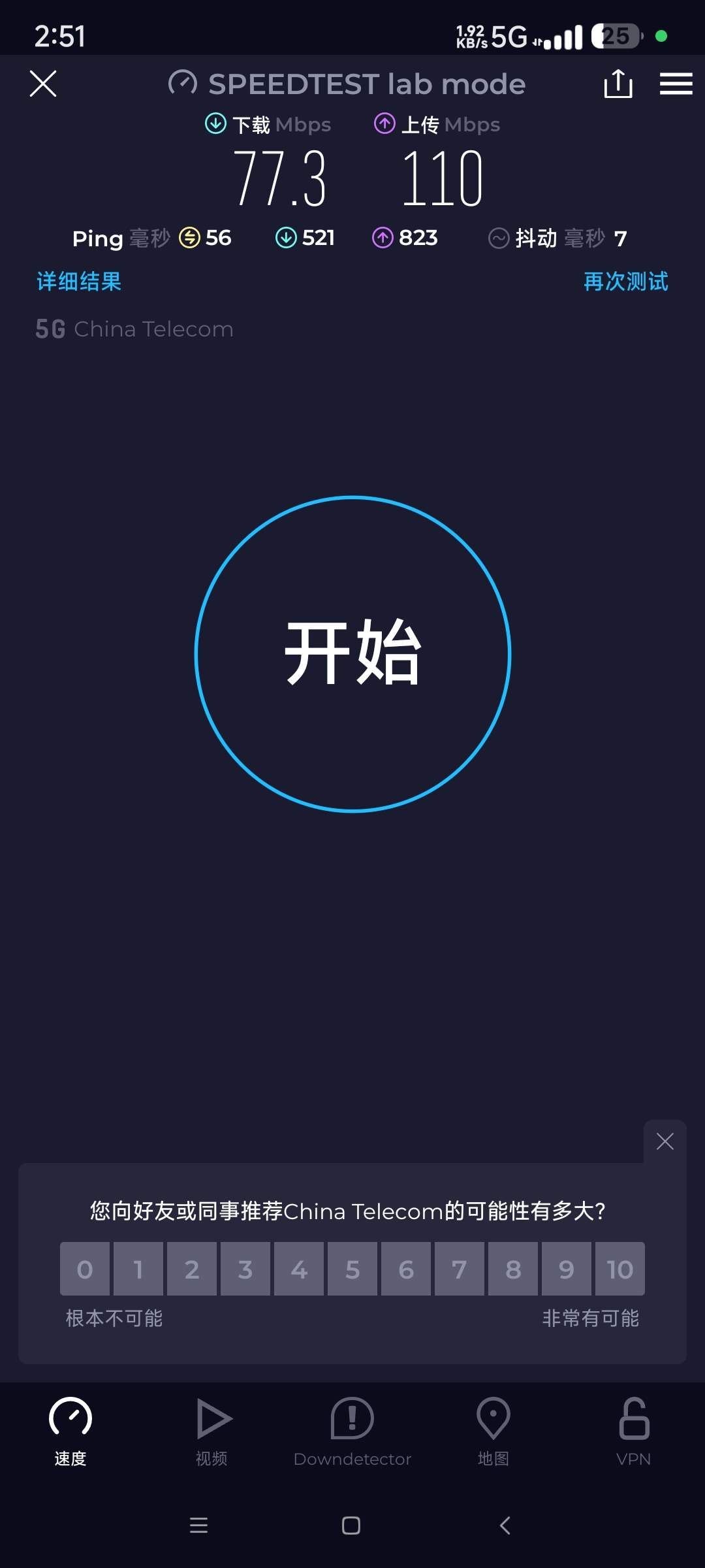 【分享】网络测速5.5.3speedtest 高级版精准测速第6张插图