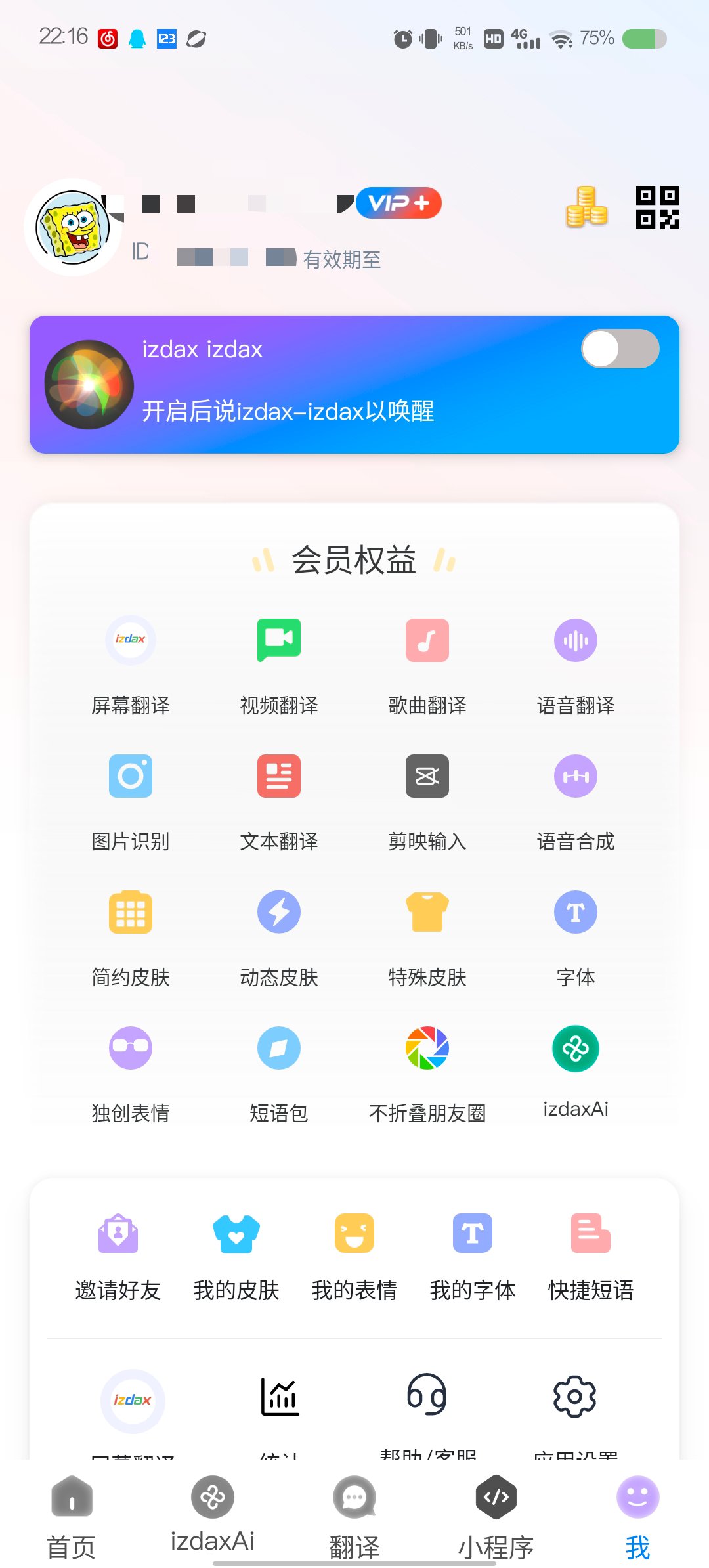 izdax维语输入法v5.1.24解锁会员版第4张插图