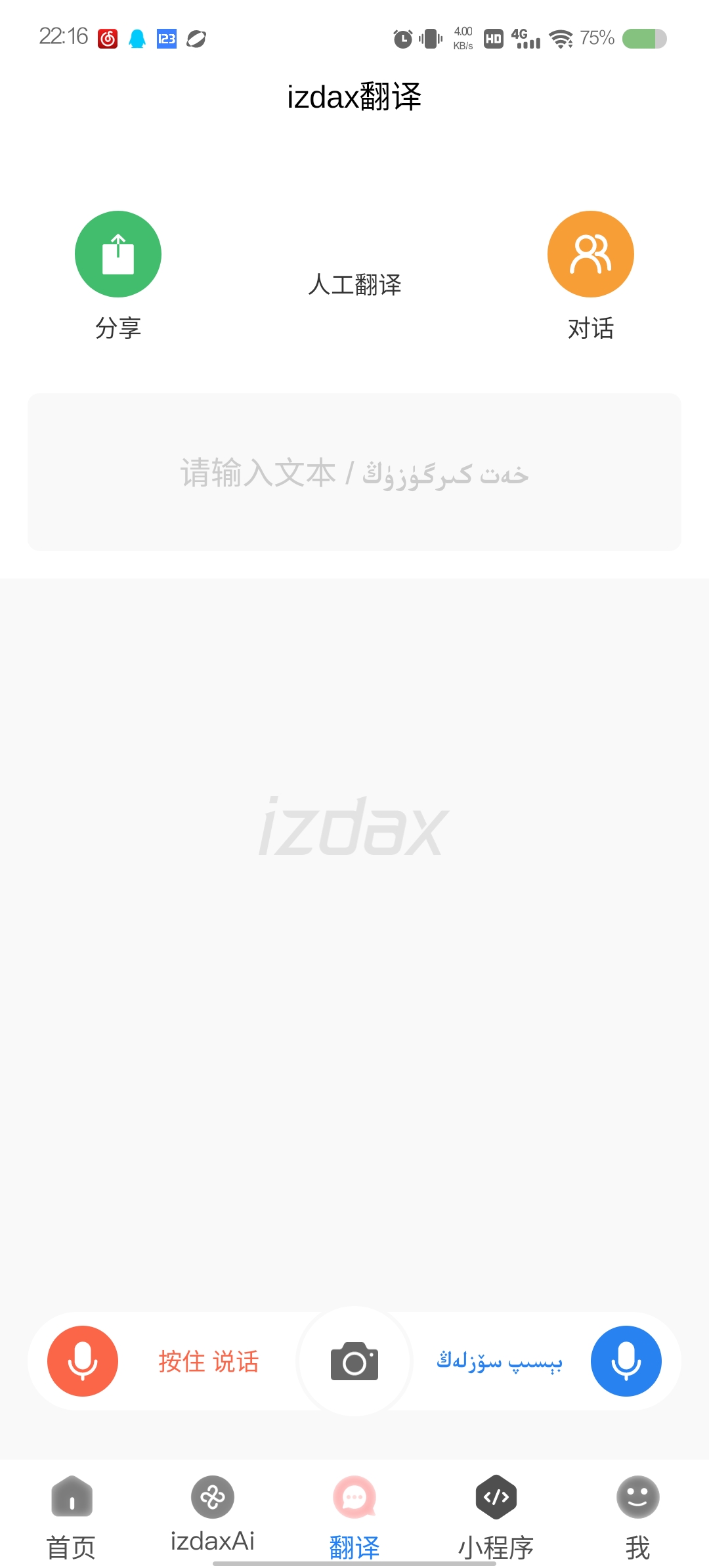 izdax维语输入法v5.1.24解锁会员版第3张插图