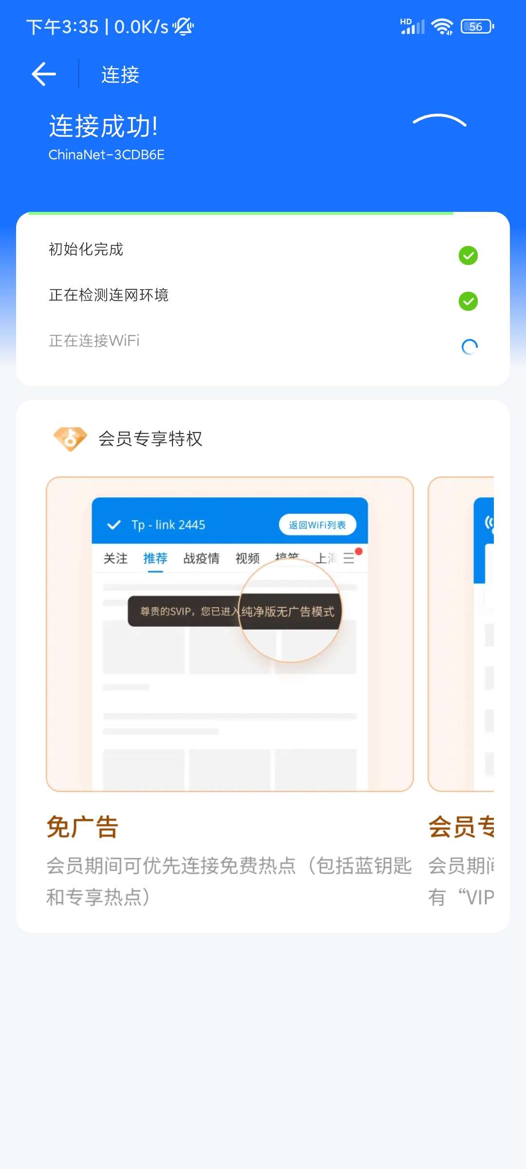 【合集】粉色！WIFI万能钥匙5.0版！显密去广告SVIP版第6张插图