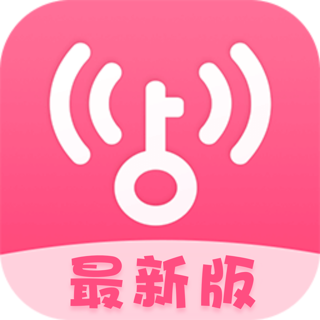 【合集】粉色！WIFI万能钥匙5.0版！显密去广告SVIP版第3张插图