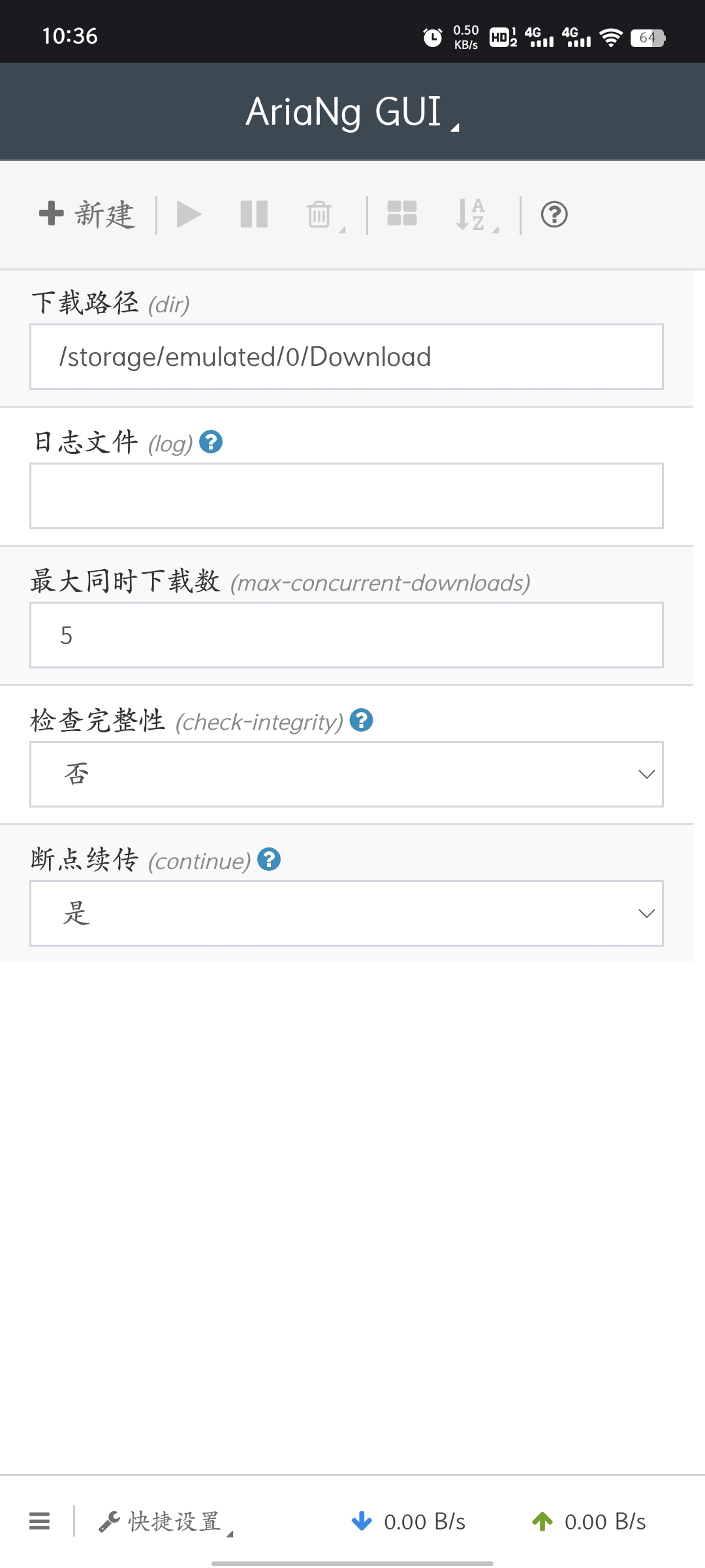 【分享】安卓百度网盘不限速下载器47+m/s 1.1.2第6张插图