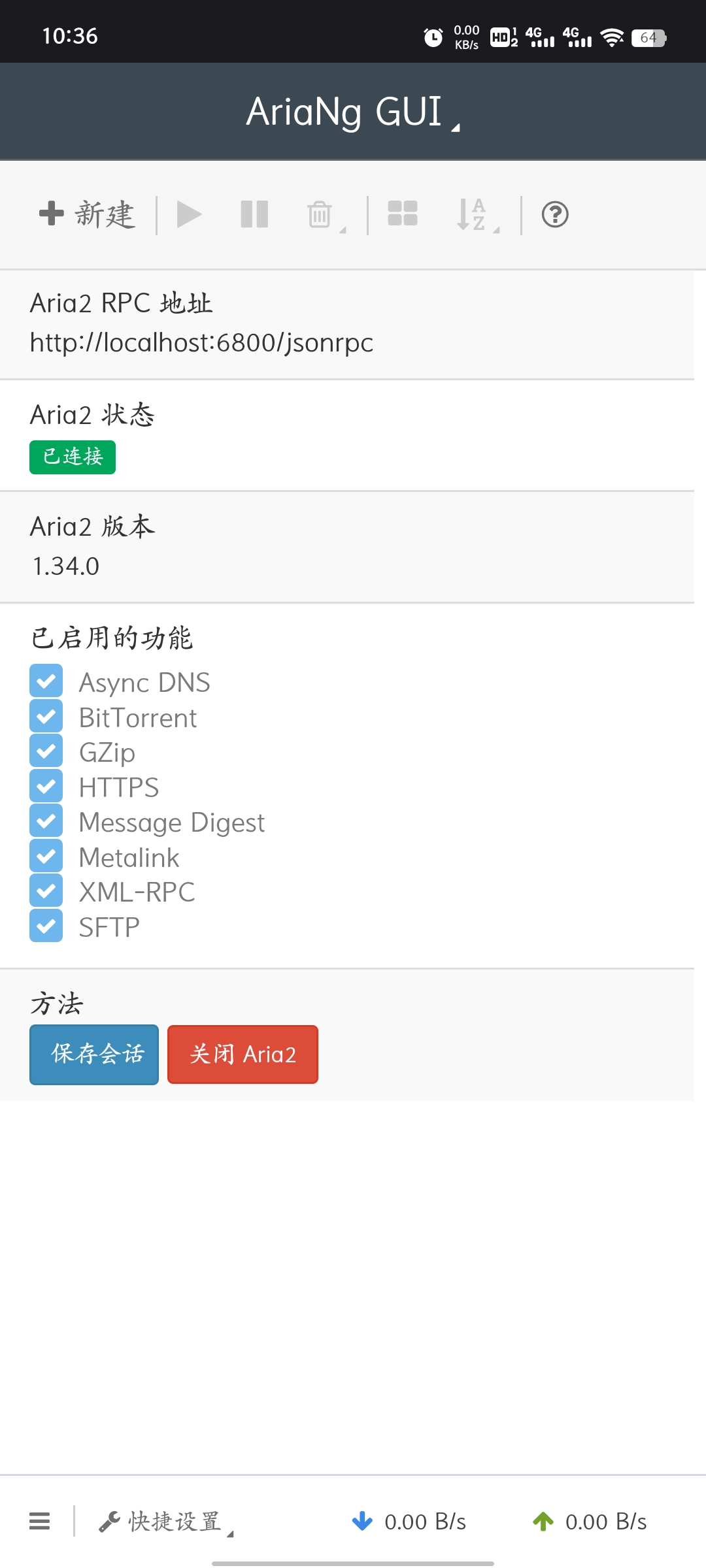 【分享】安卓百度网盘不限速下载器47+m/s 1.1.2第7张插图