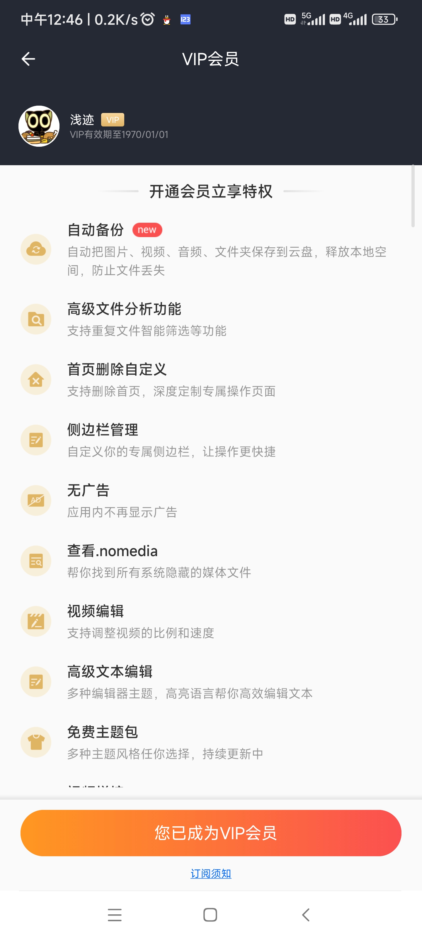 【蛇年大吉】ES文件浏览器_4.4.2.19_解锁会员第6张插图