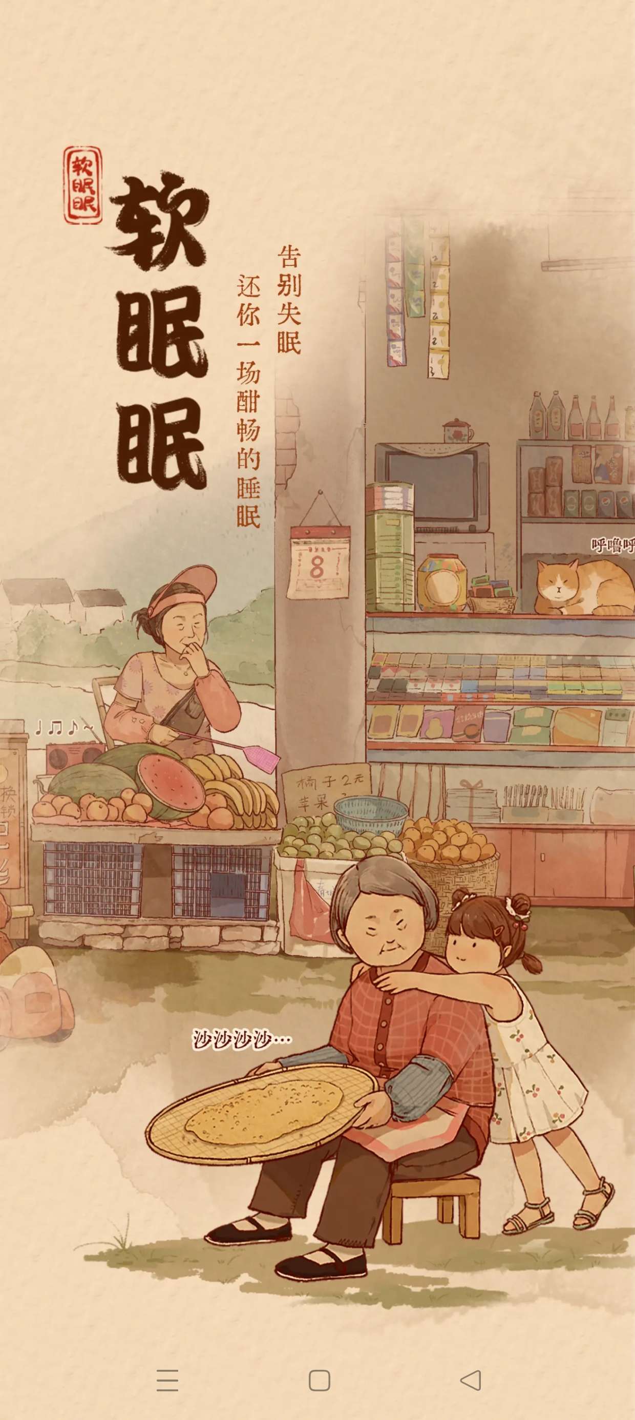 【原创修改】软眠眠夜晚助眠神器解锁终身会员失眠必备 第6张插图