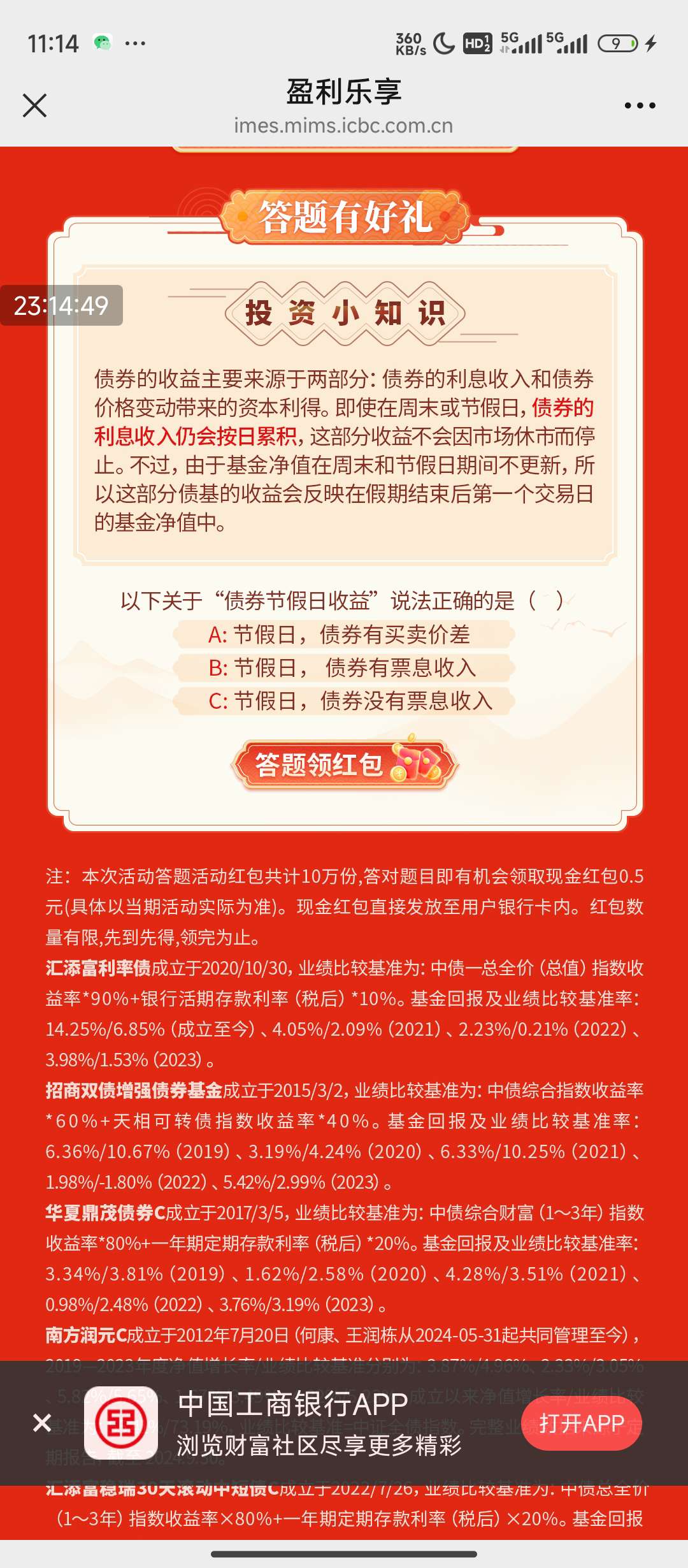 【现金红包】工商银行答题抽奖第4张插图