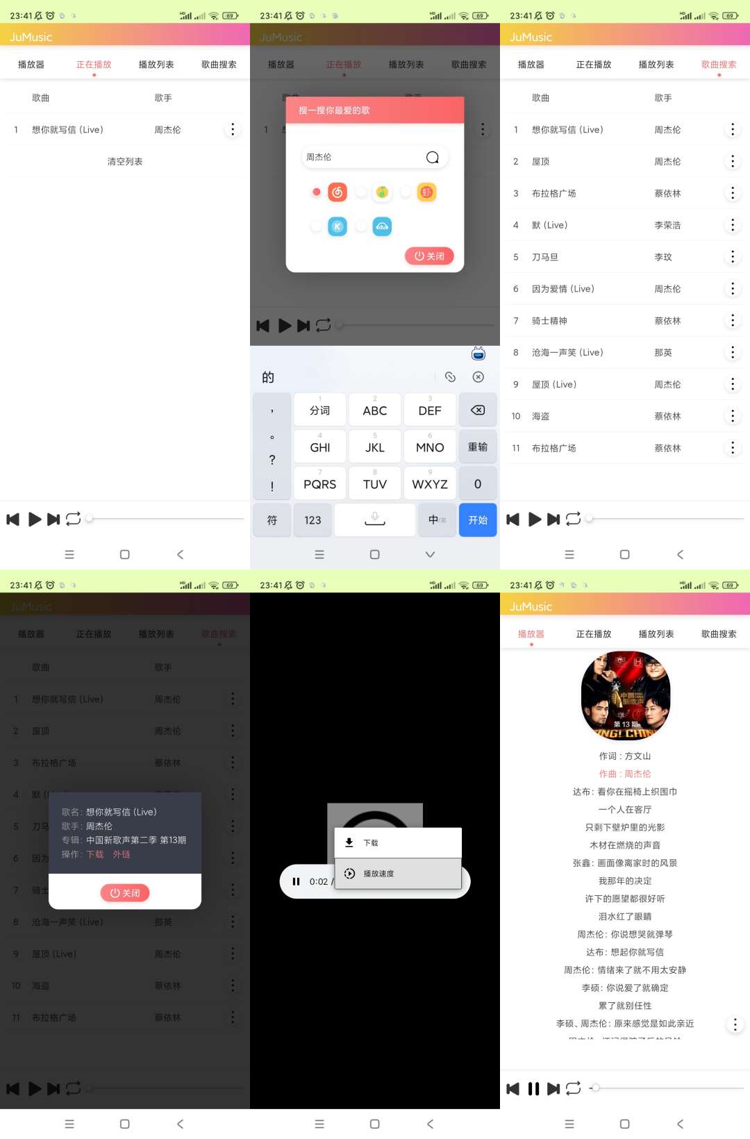 【分享】JuMusic音乐软件海量网络音乐可听可下载第3张插图