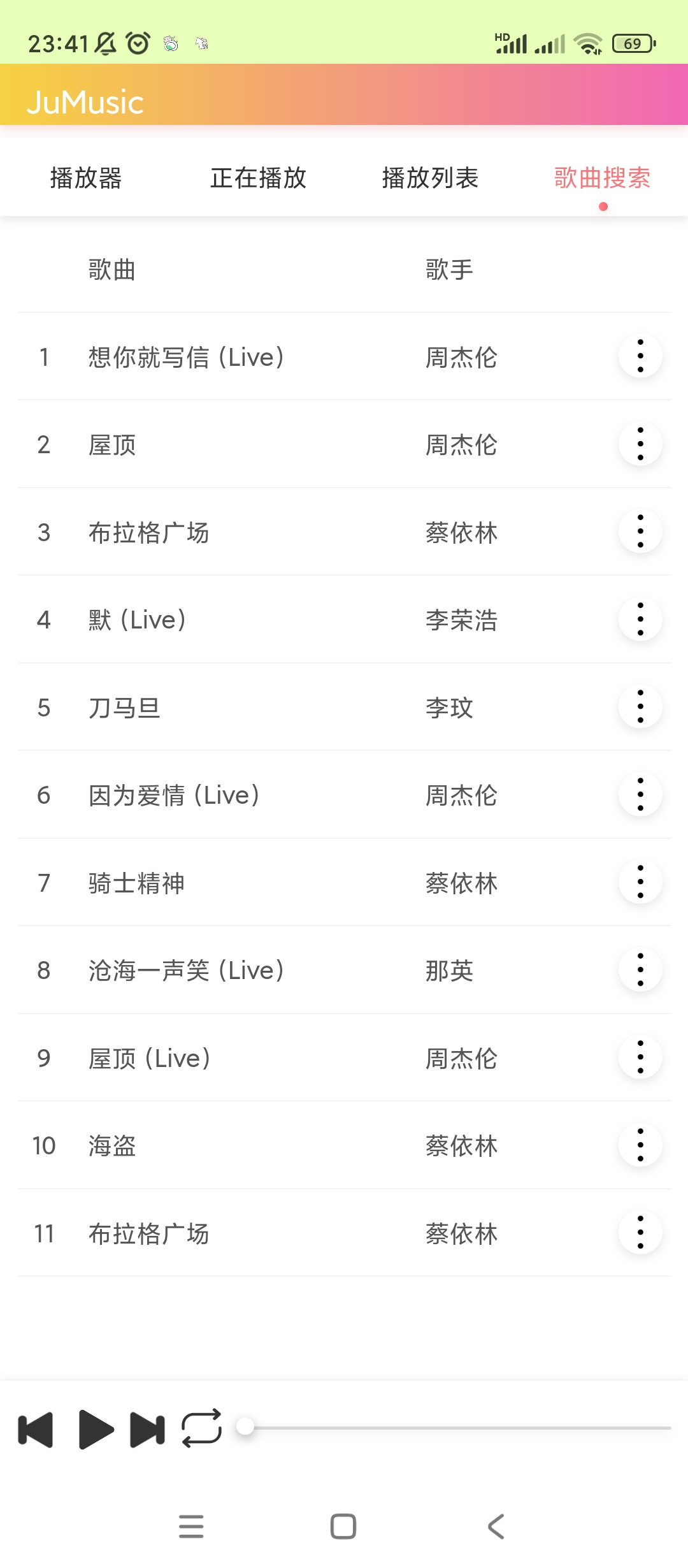 【分享】JuMusic音乐软件海量网络音乐可听可下载第6张插图