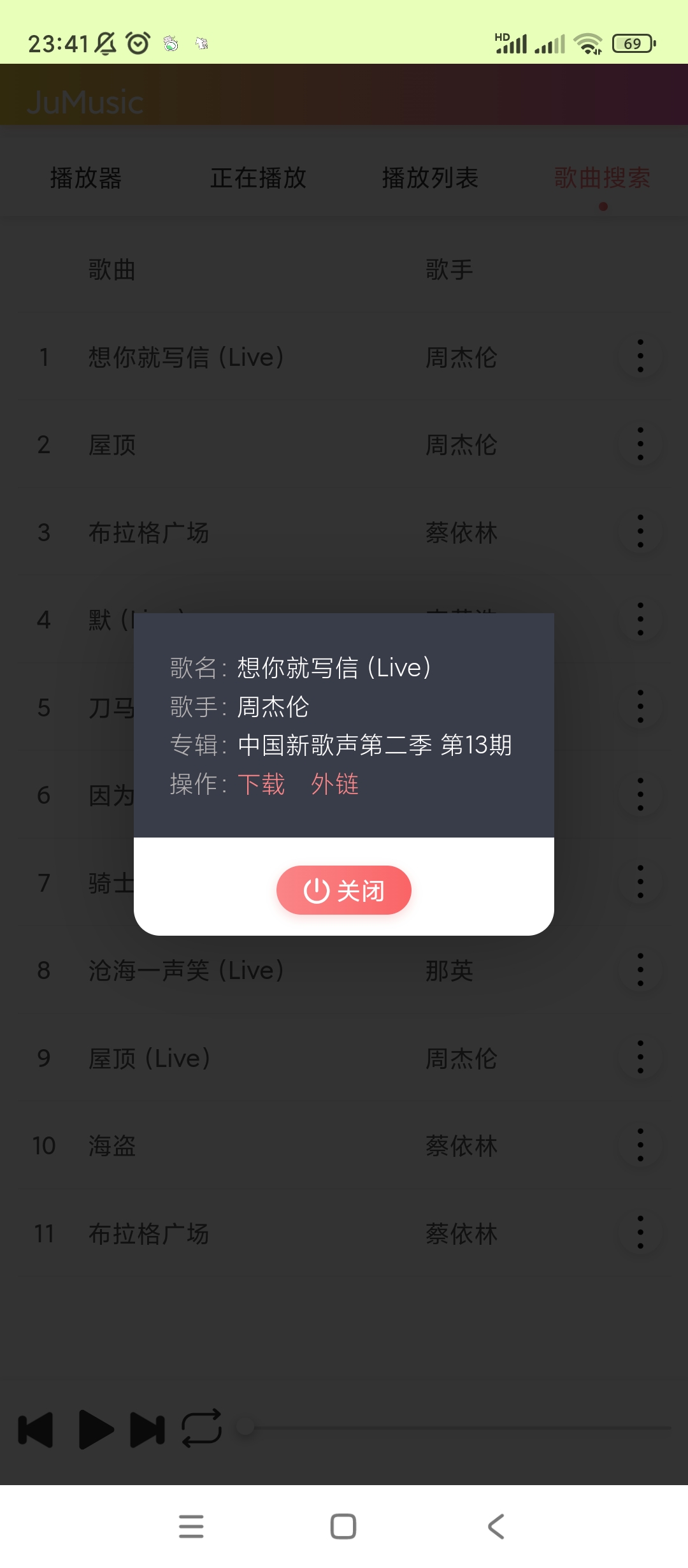 【分享】JuMusic音乐软件海量网络音乐可听可下载第7张插图