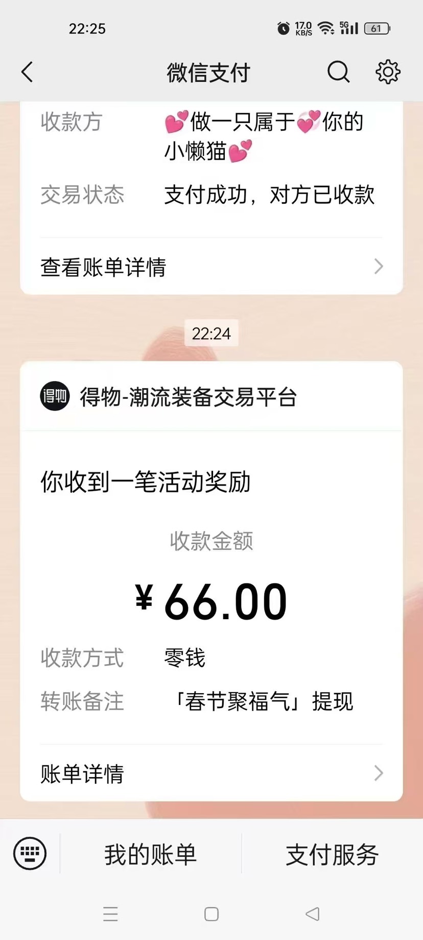 现金红包，得物有水第3张插图