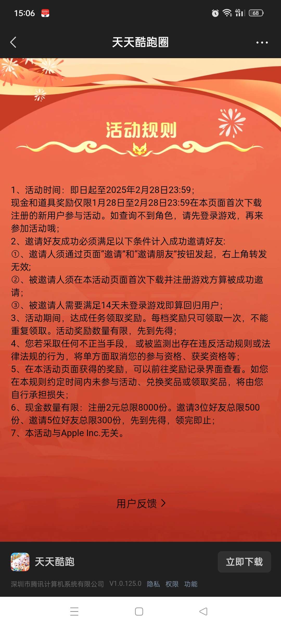 【现金红包】天天酷跑新用户注册领现金 第7张插图