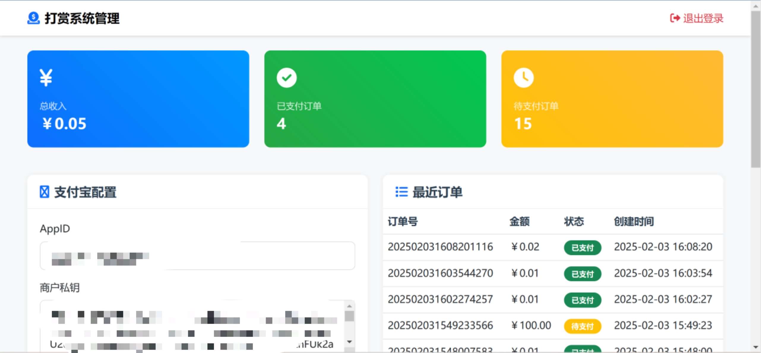 一个简单的打赏系统第4张插图