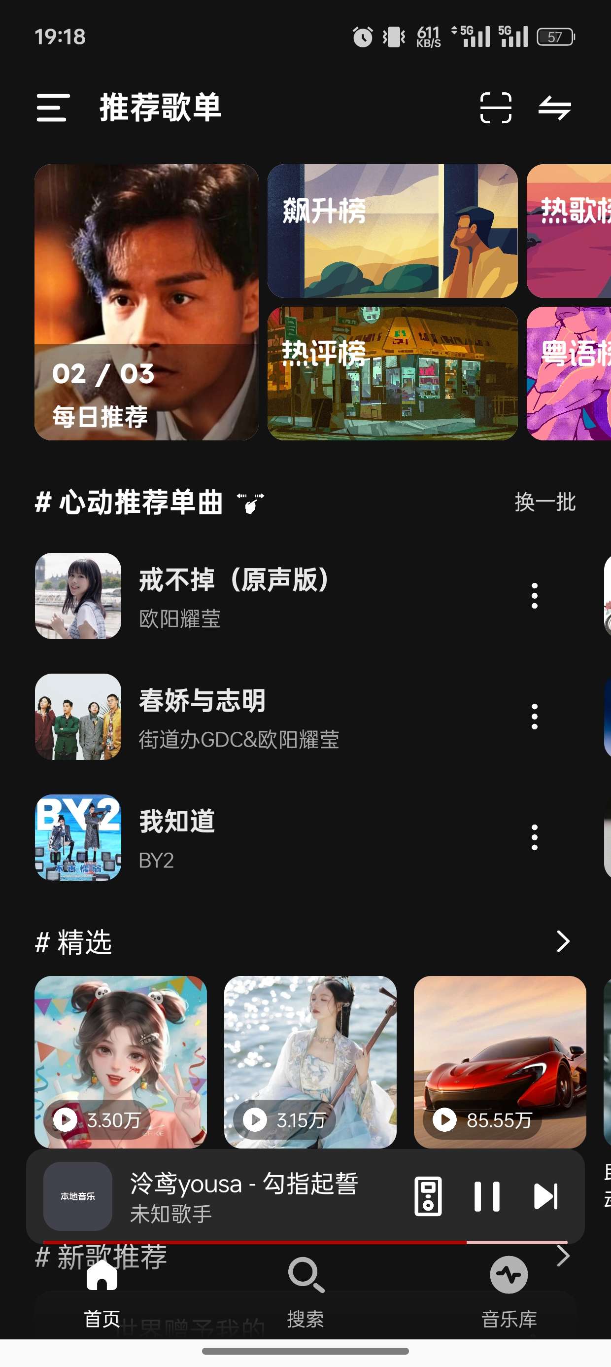 【蛇年大吉】融乐·Music v1.1.6海量音乐免费听无损下载第5张插图