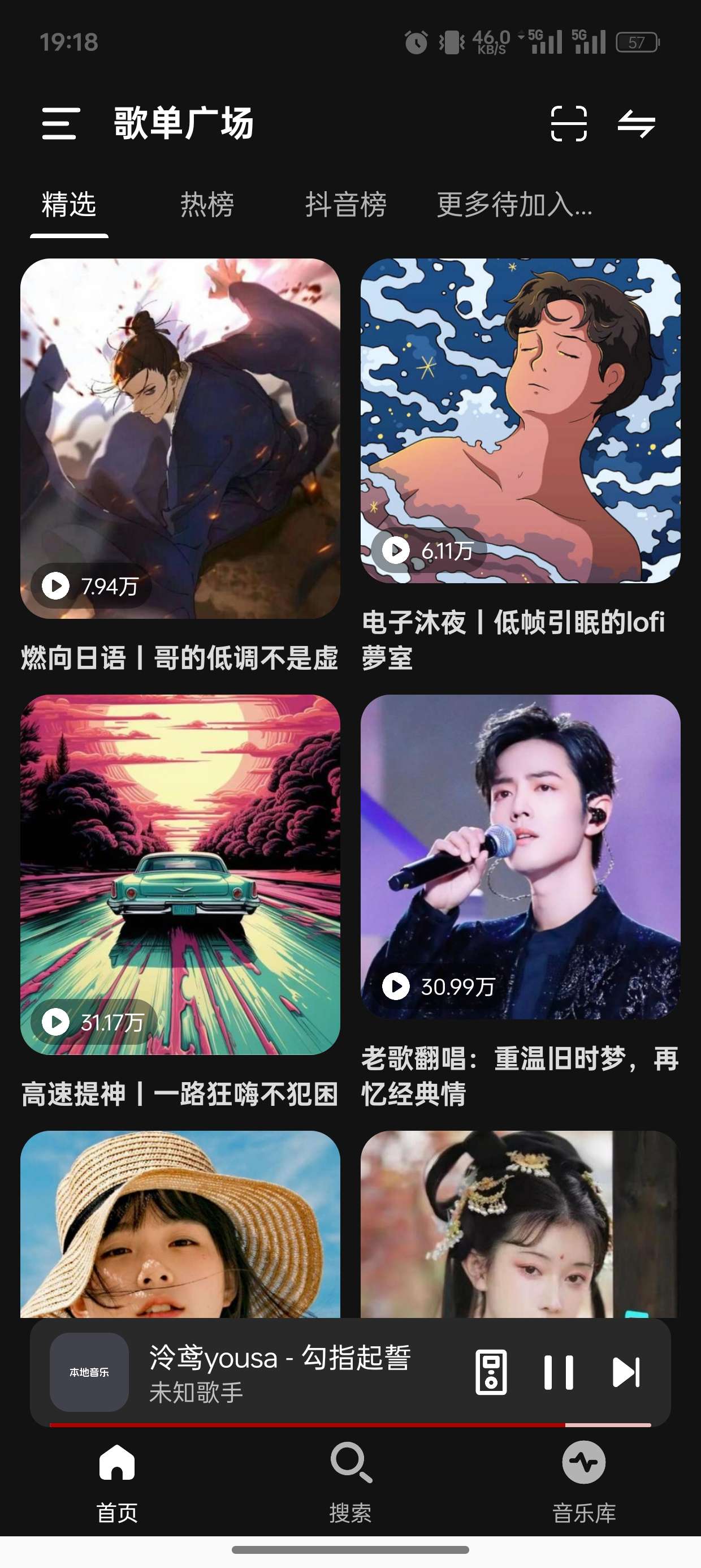 【蛇年大吉】融乐·Music v1.1.6海量音乐免费听无损下载第4张插图