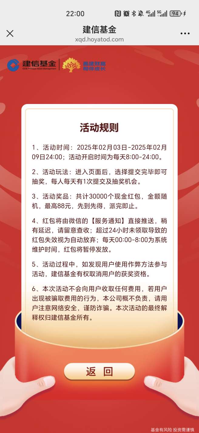 【现金红包】建信基金答题抽红包第4张插图